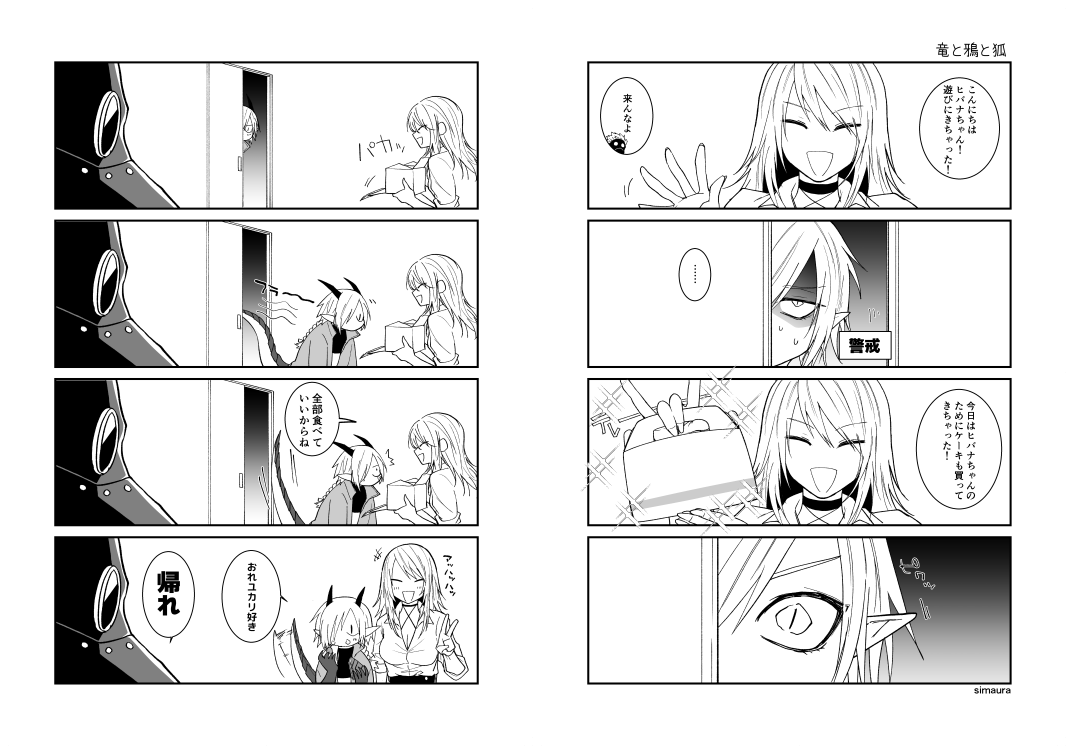 Ryuu to Karasu - Page 87