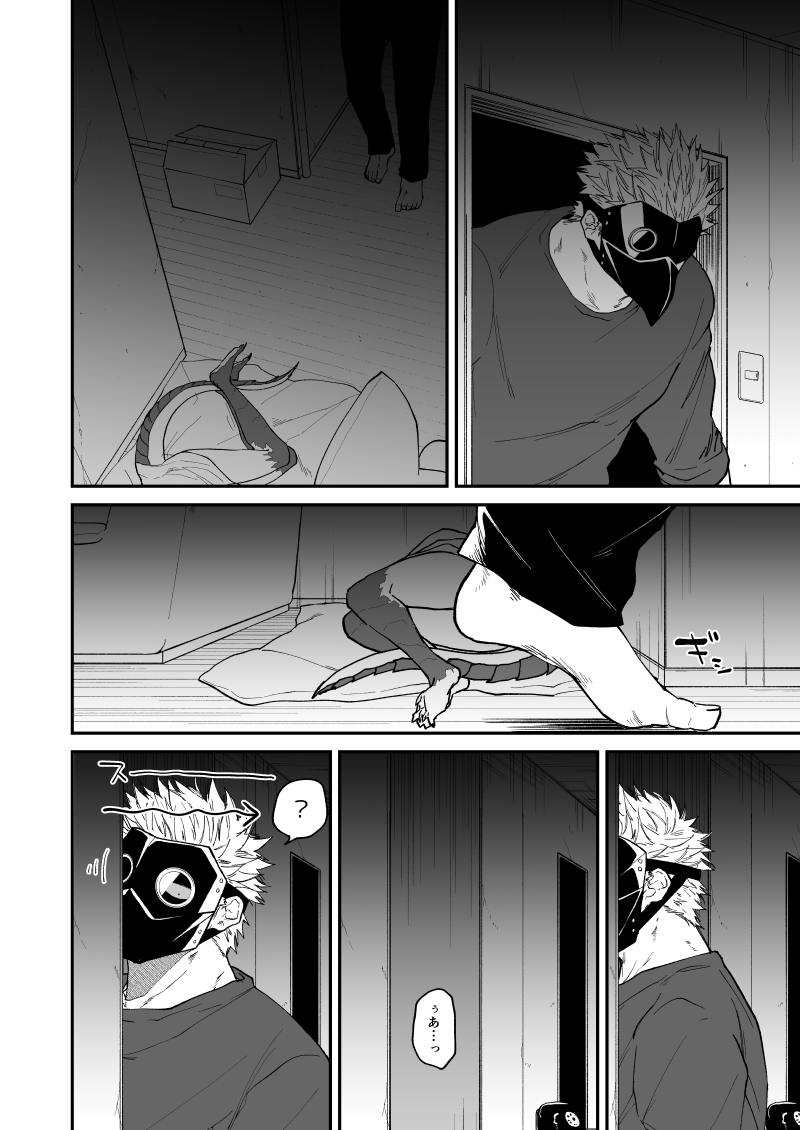 Ryuu to Karasu - Page 89