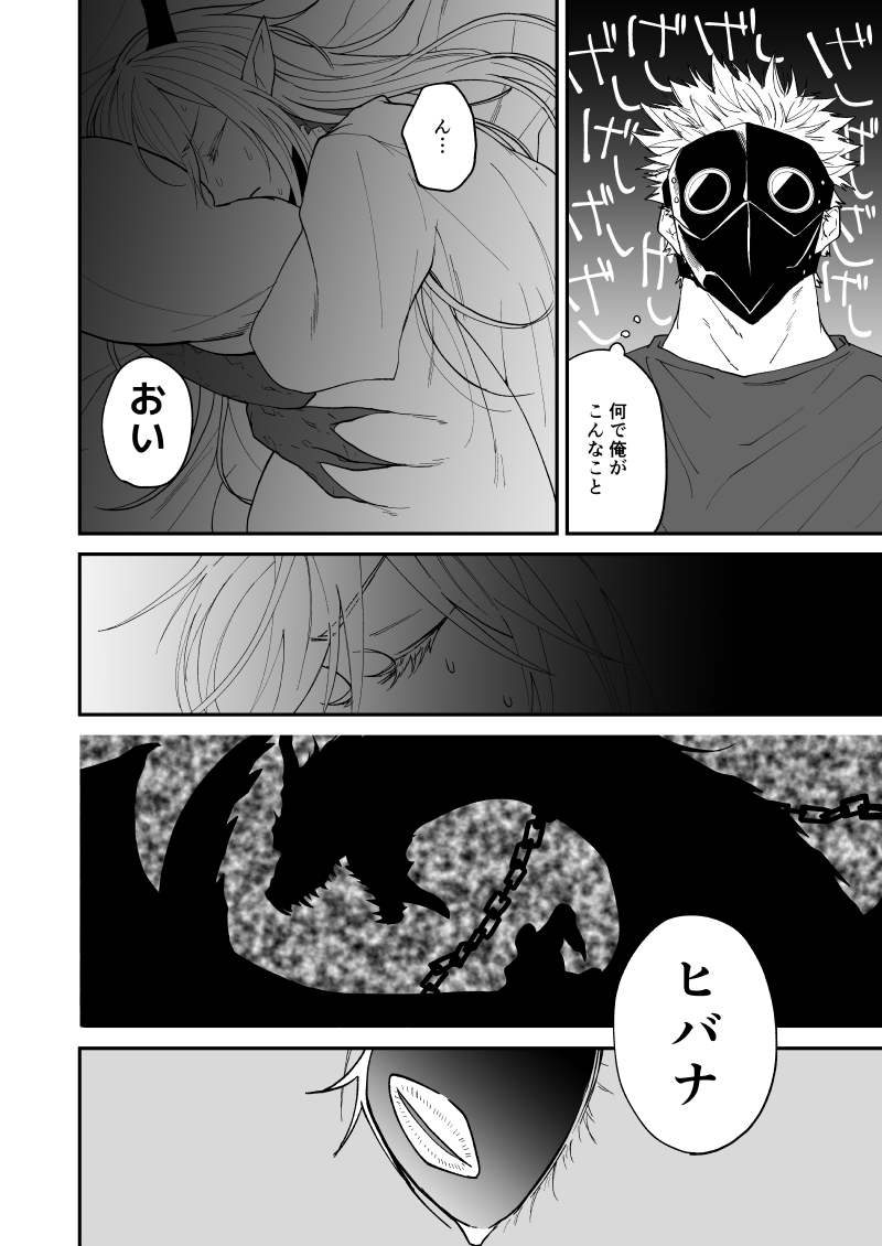 Ryuu to Karasu - Page 91