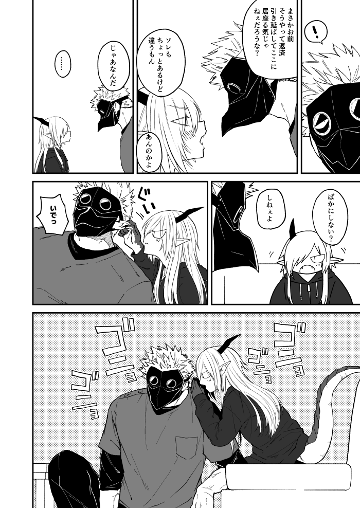 Ryuu to Karasu - Page 98