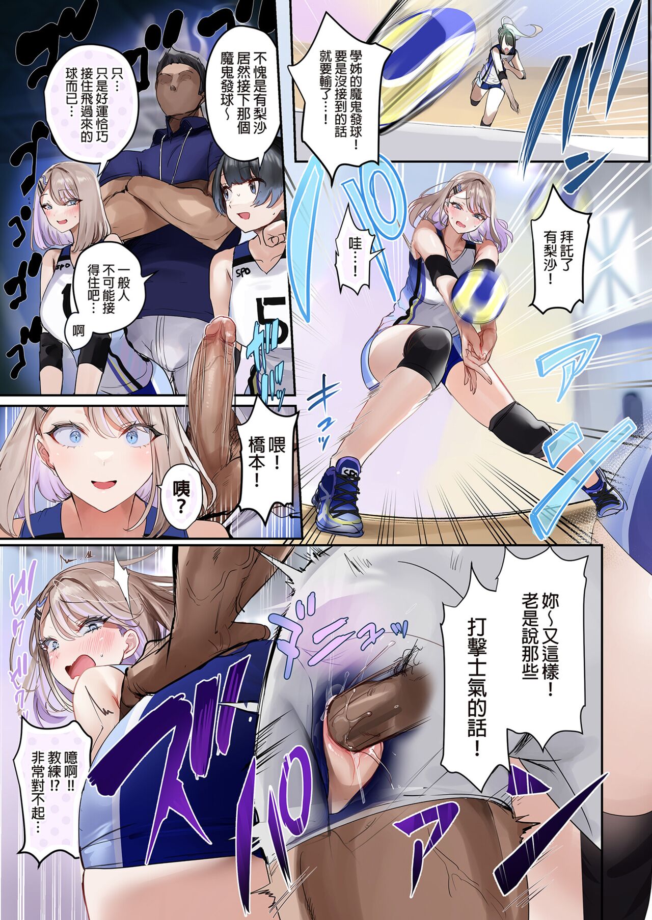 SPOHAME 1,2,3! | 愛上運動1,2,3! - Page 41