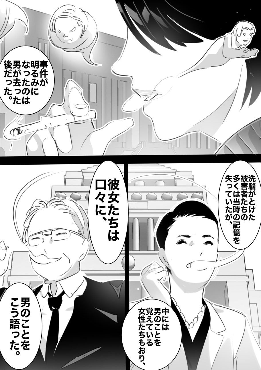 heisei no hyoui ojisan 1 - Page 142