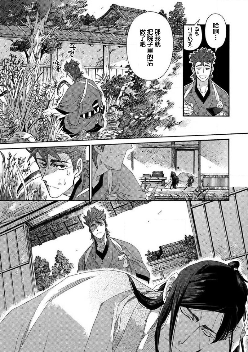 Adatsubaki Yugamite Haguruma | 仇恨之花扭曲命运齿轮 - Page 22