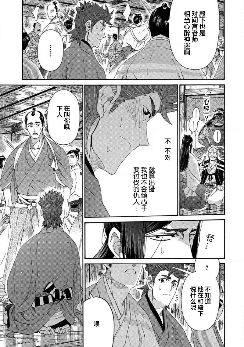 Adatsubaki Yugamite Haguruma | 仇恨之花扭曲命运齿轮 - Page 34