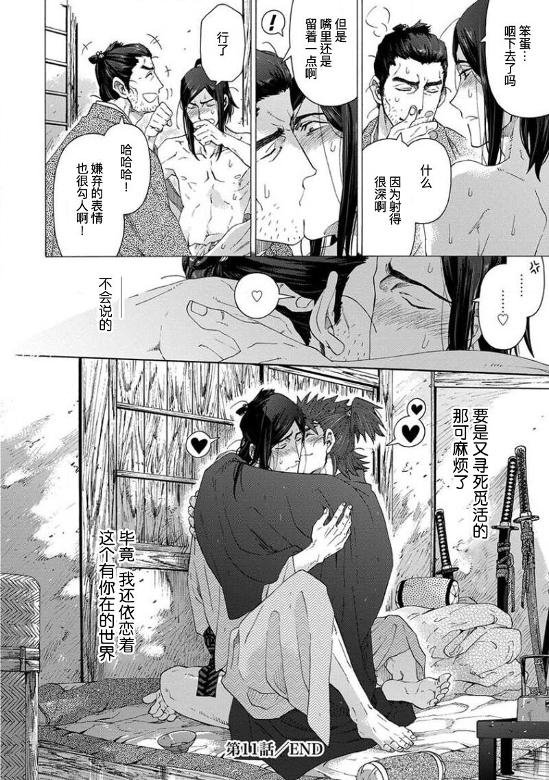 Adatsubaki Yugamite Haguruma | 仇恨之花扭曲命运齿轮 - Page 439