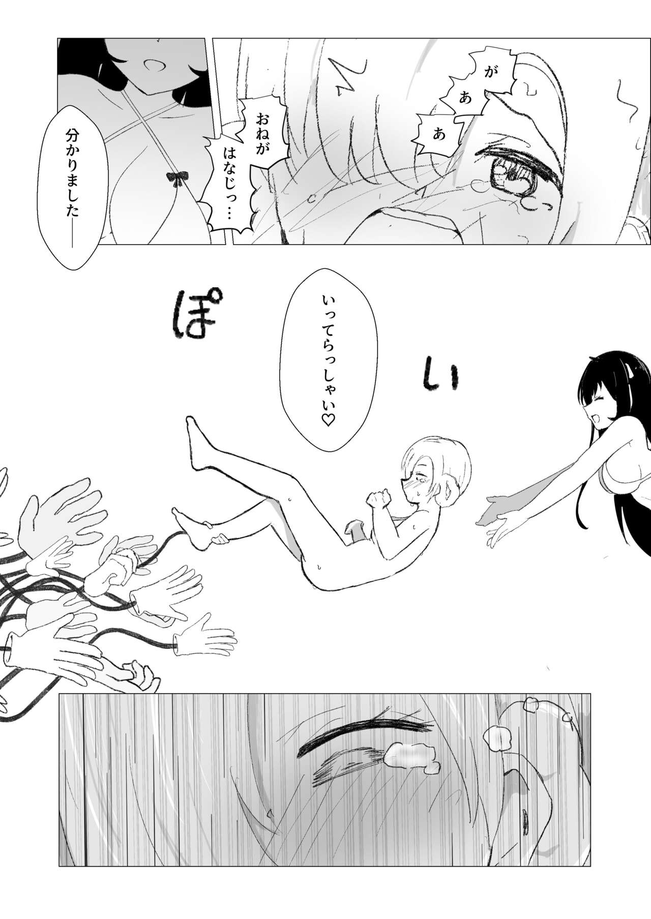 Kusuguri Yashiki to Sheffield - Page 19