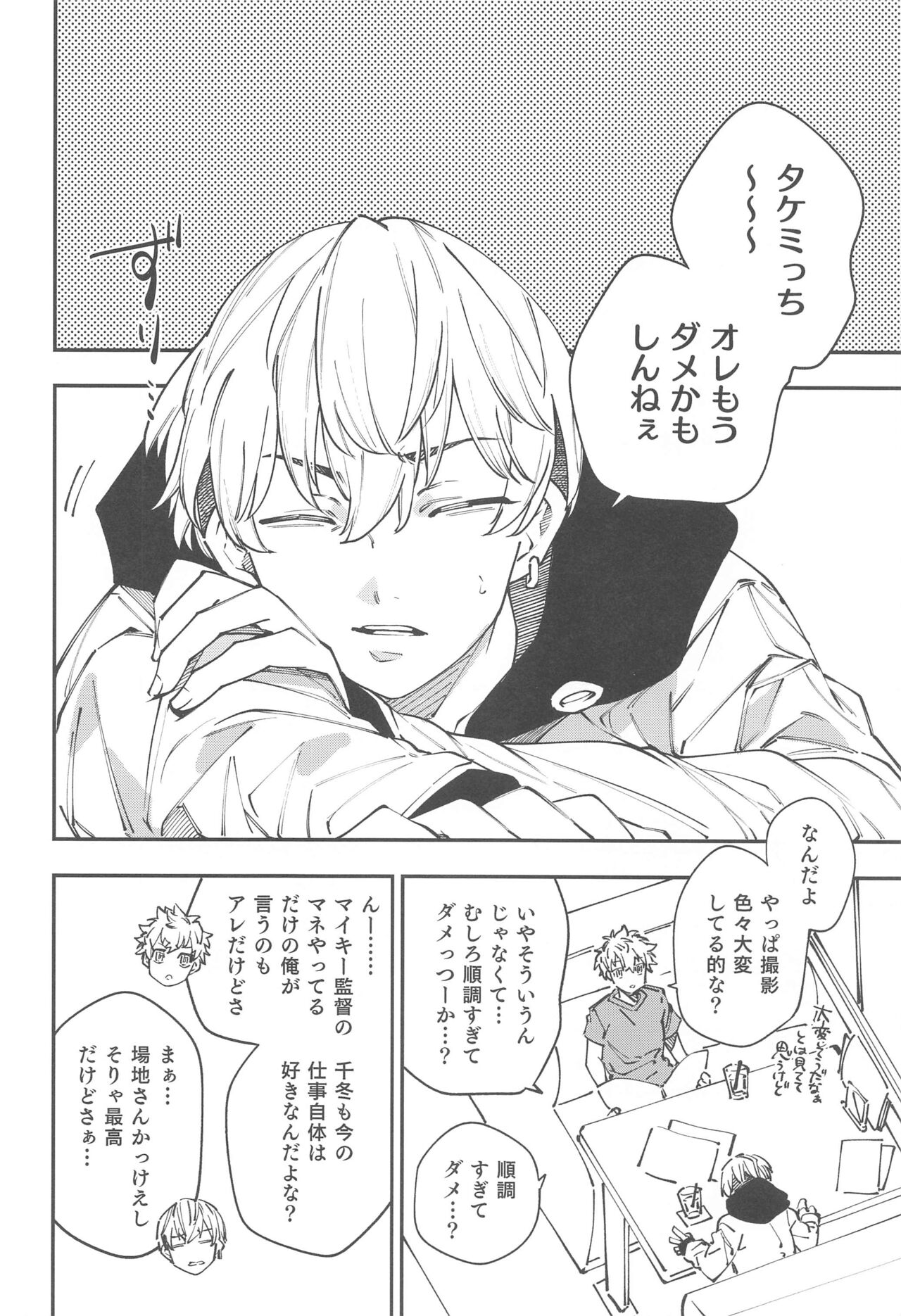 Oogata Shinjin Chifuyu-kun - Page 10