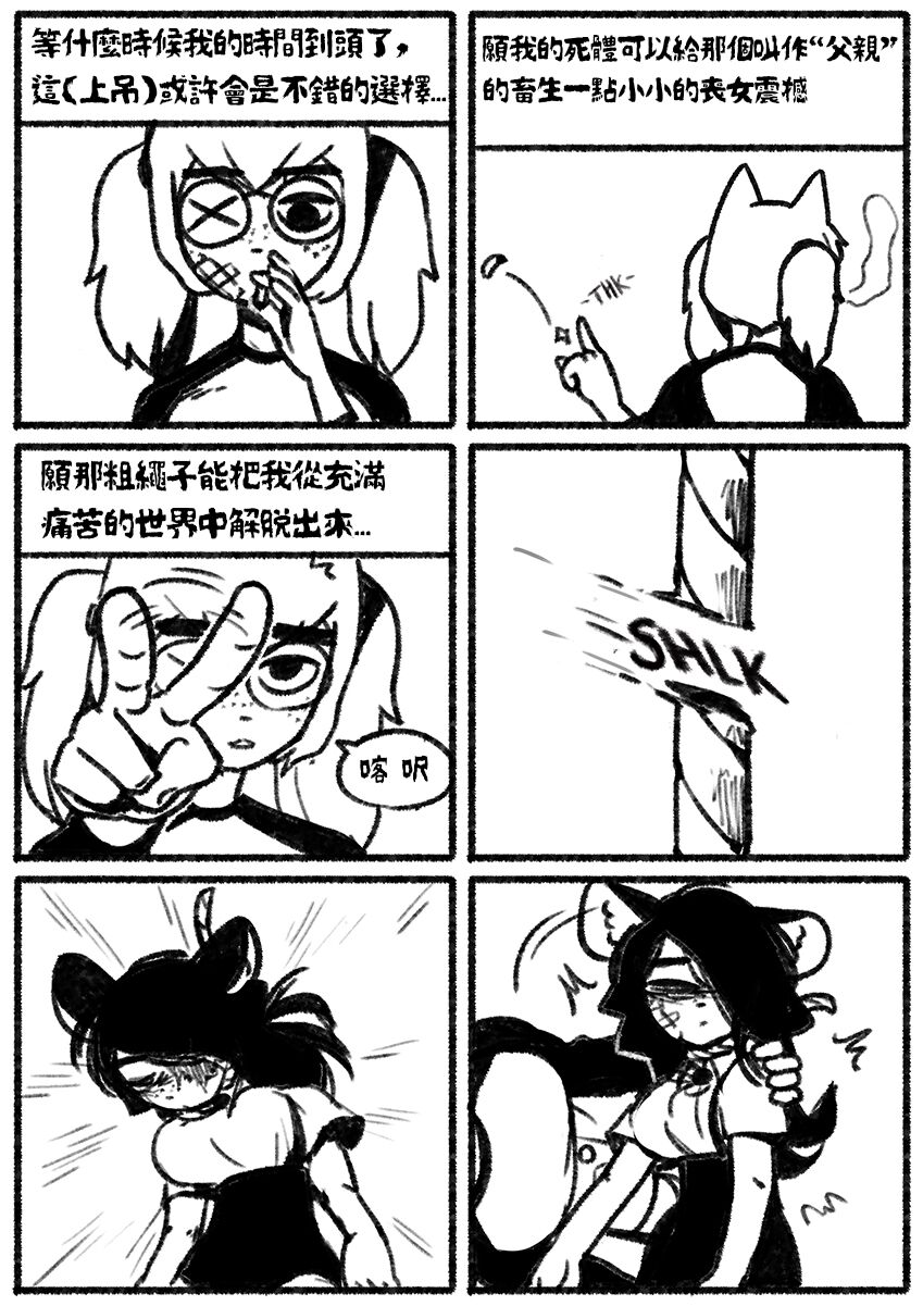 自殺鼠鼠 The suicide rat #1 Chapter 1 - Page 16