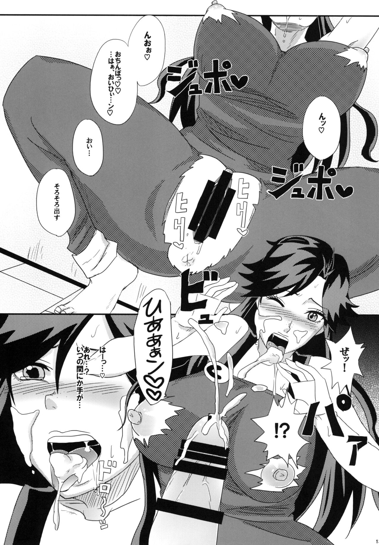 Ya~reyare daze - Page 13