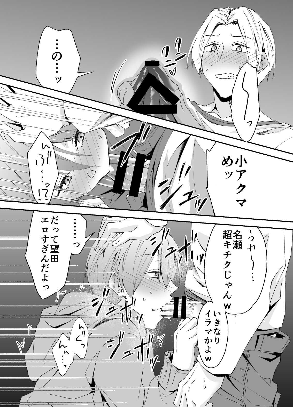 Chikuichi Azatoi Mochida-kun - Page 10