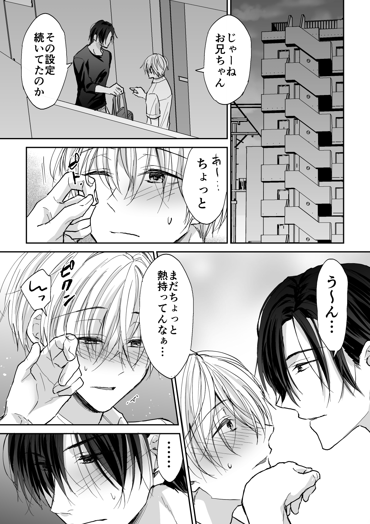 Spiral Rape - Page 8