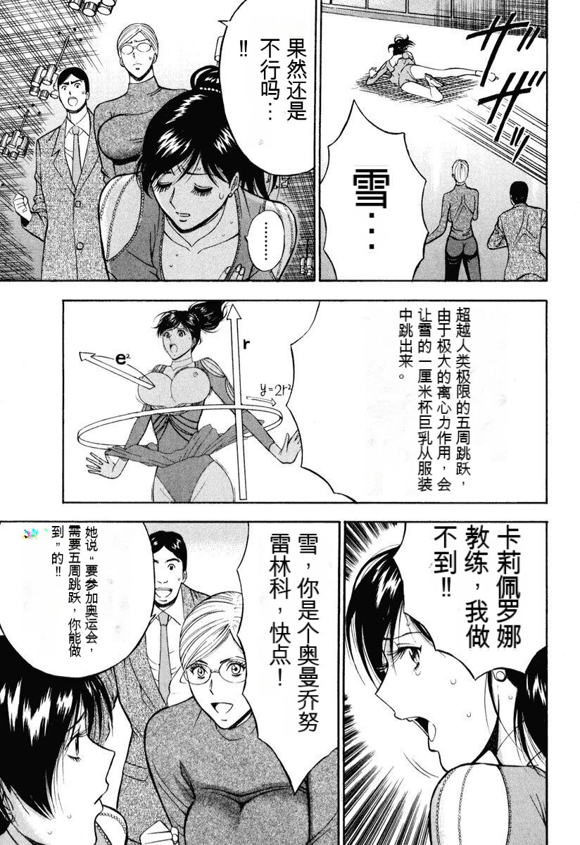 Pururun Wonderland - Page 30