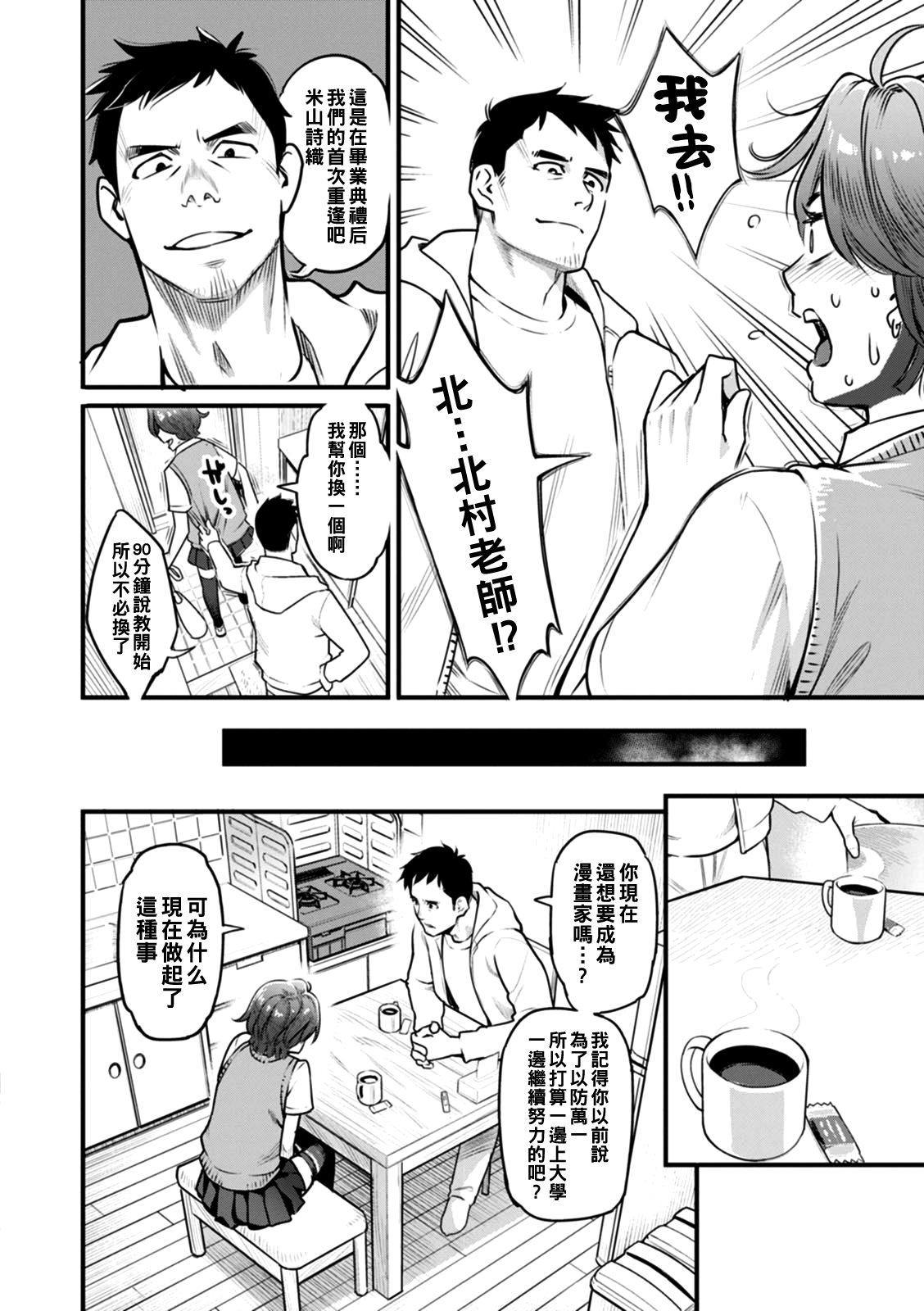 Gekkabijin Ch. 1-8 - Page 111
