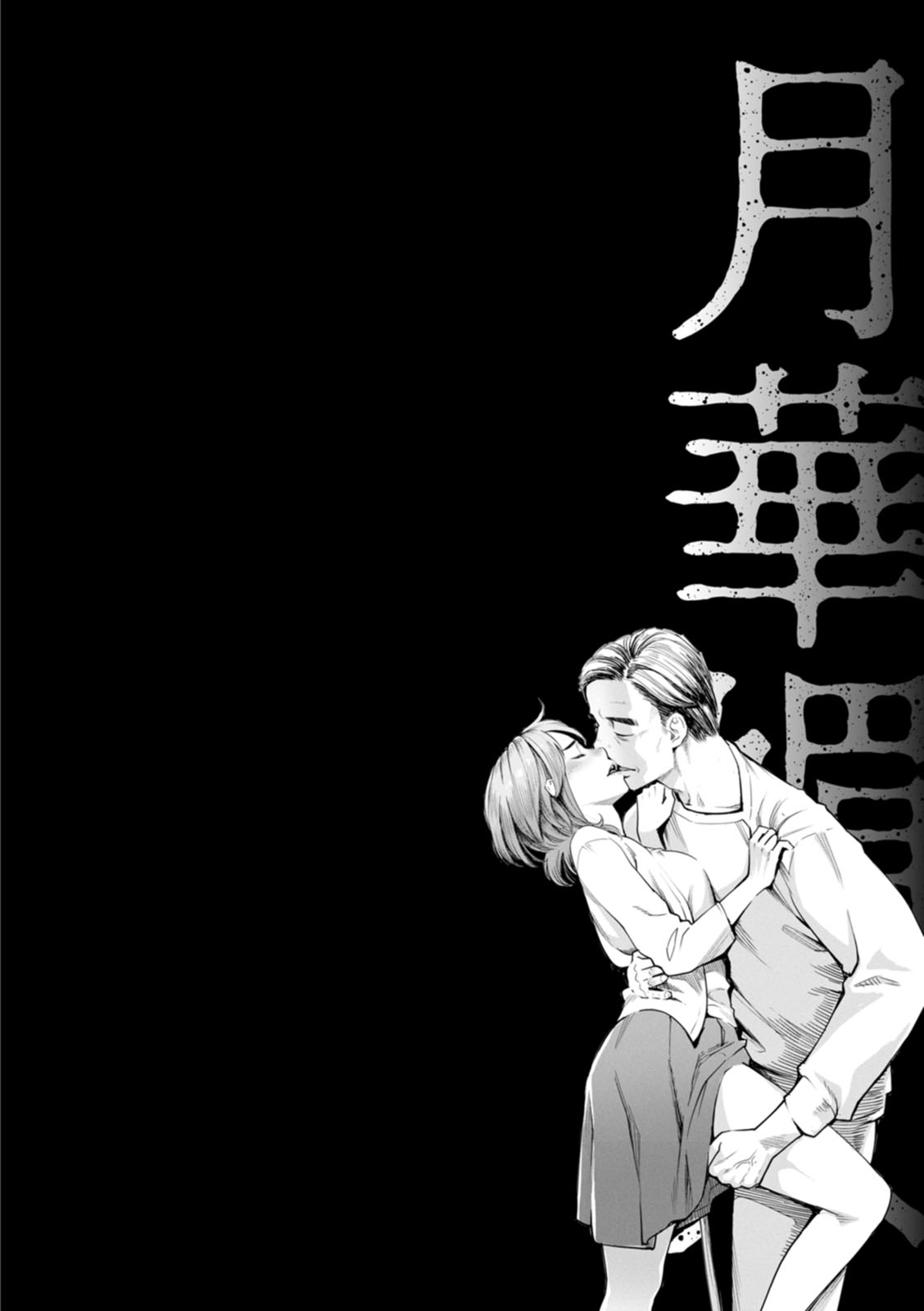 Gekkabijin Ch. 1-8 - Page 151