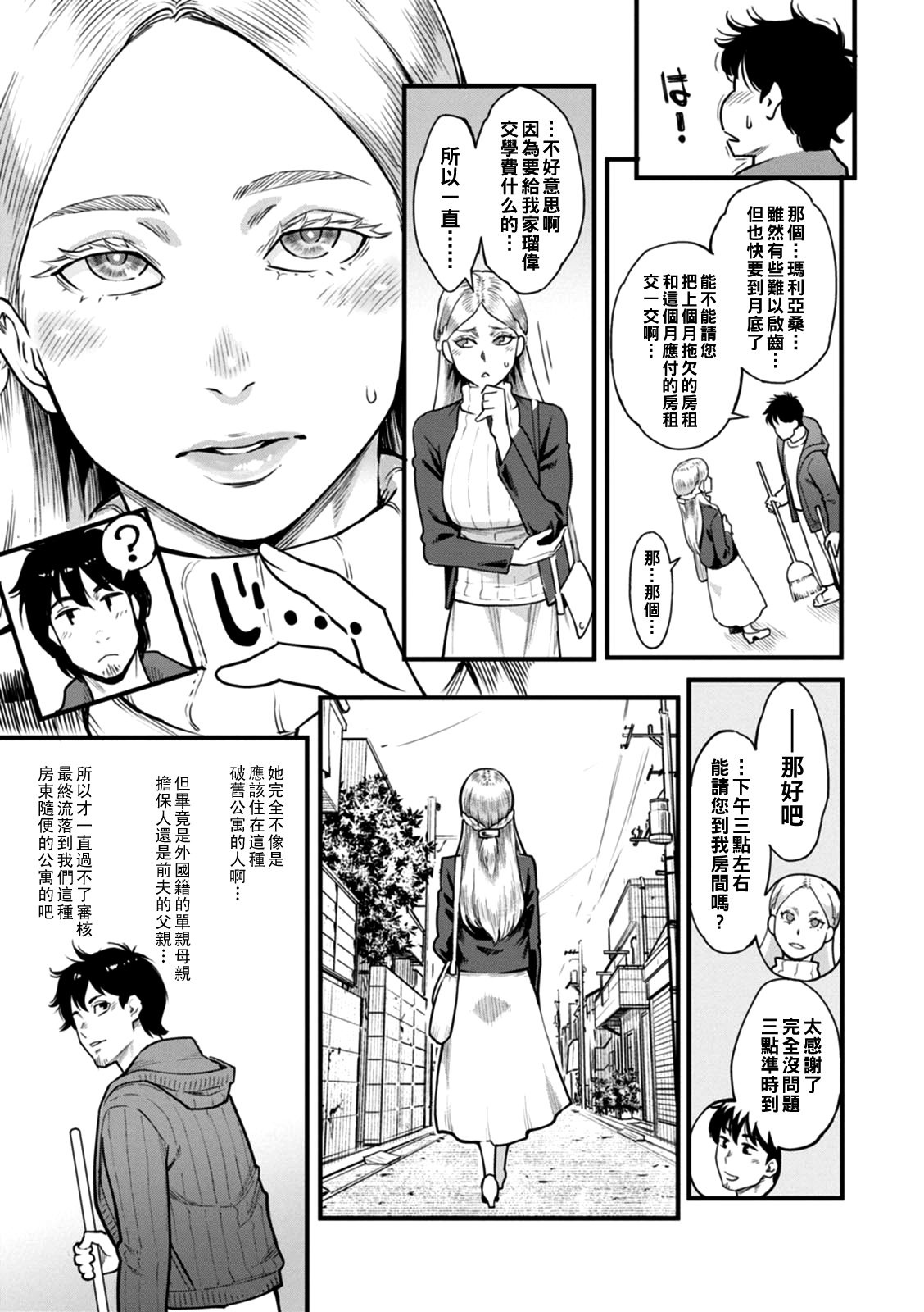 Gekkabijin Ch. 1-8 - Page 154