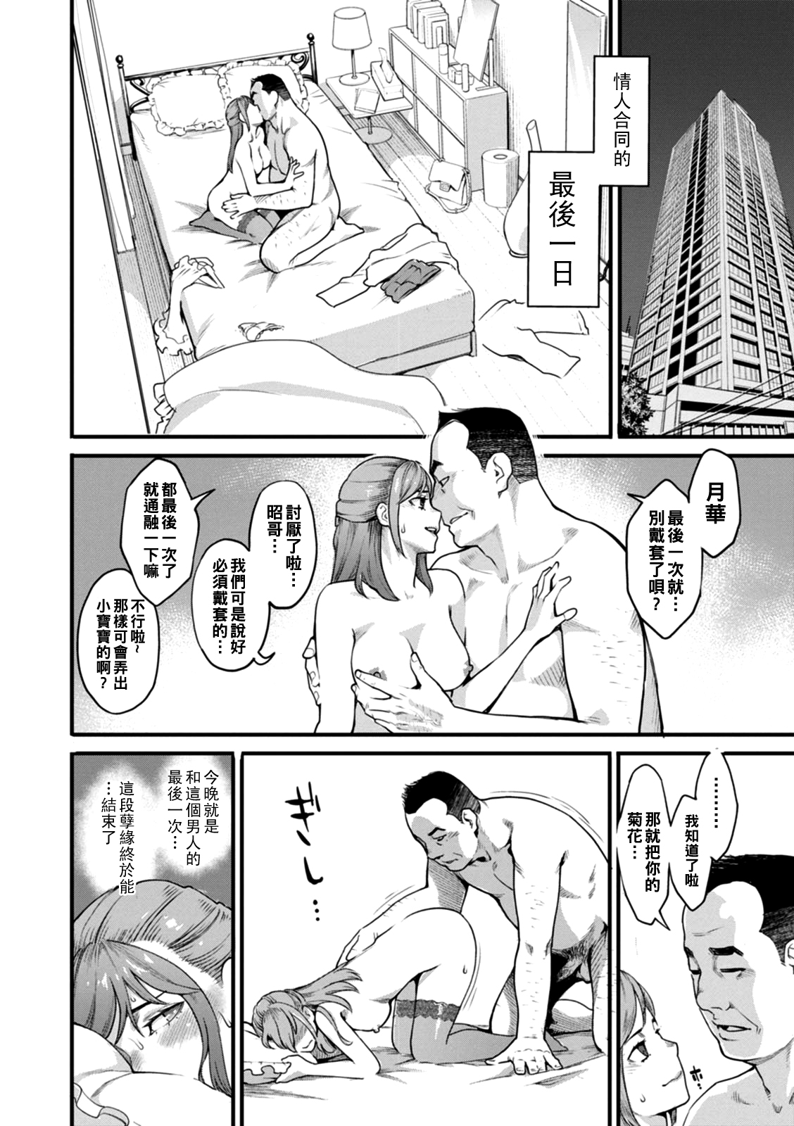 Gekkabijin Ch. 1-8 - Page 37