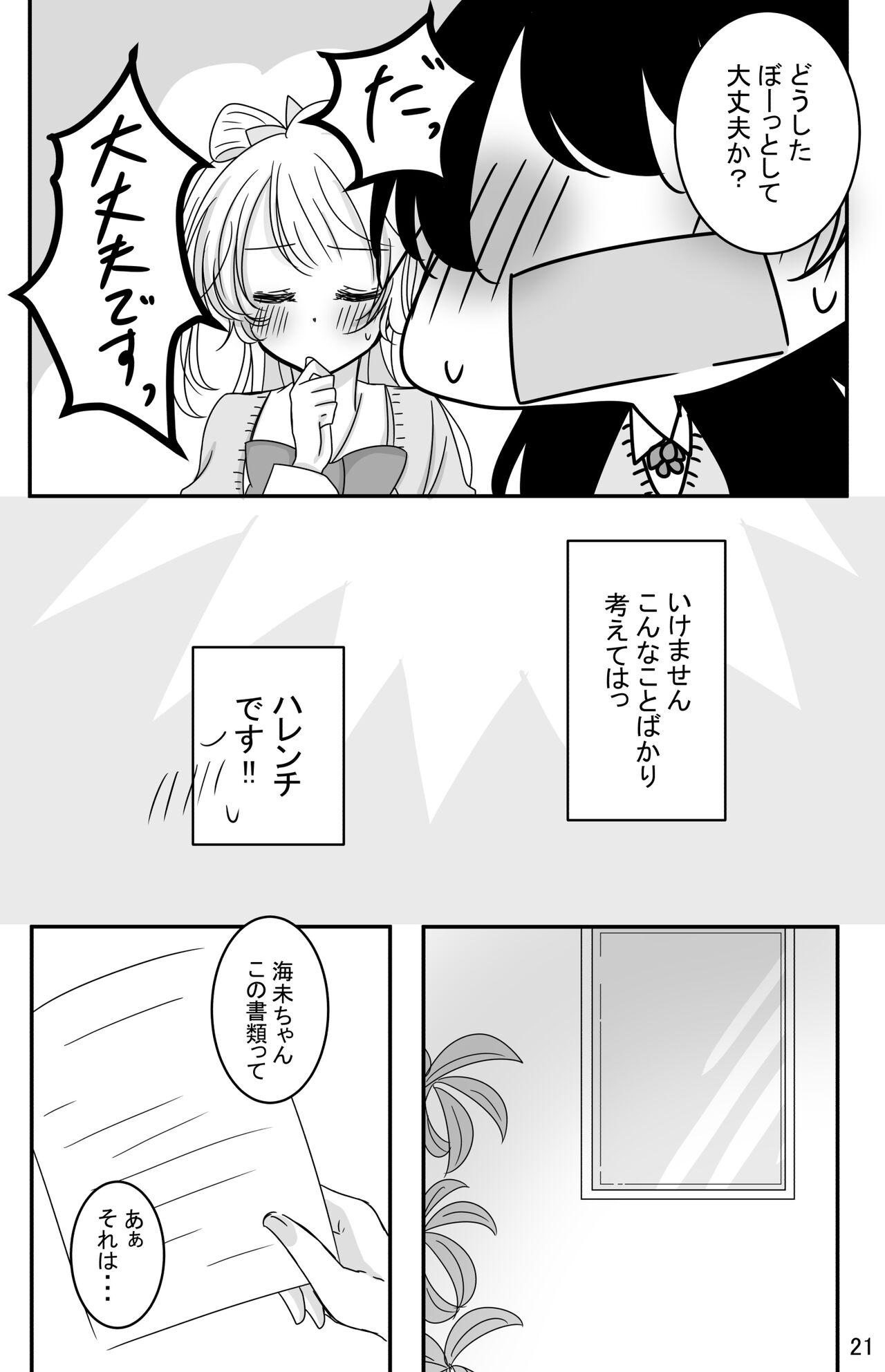 Kodou o Kiku Jikan - Page 20