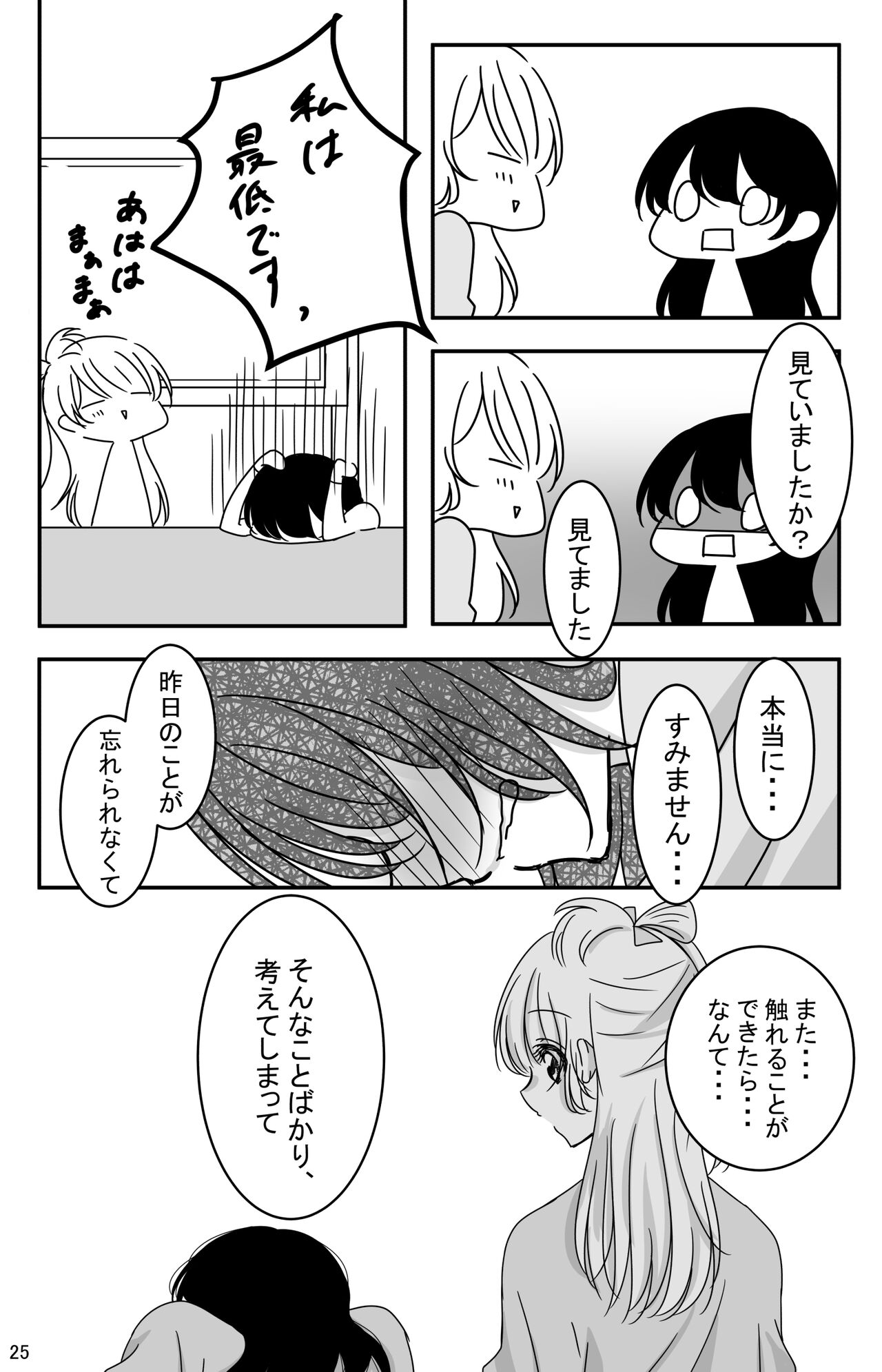 Kodou o Kiku Jikan - Page 24