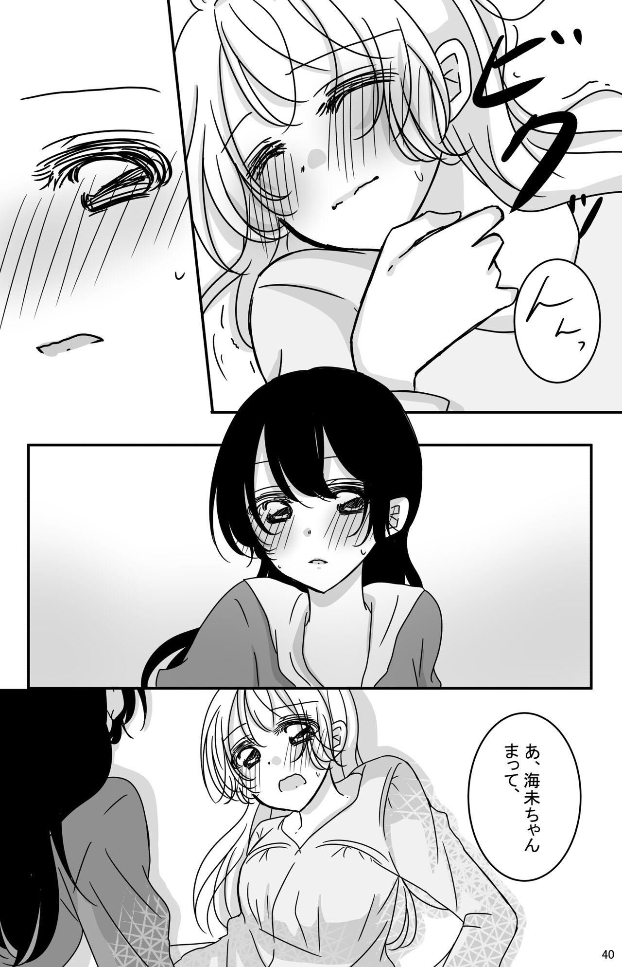 Kodou o Kiku Jikan - Page 39
