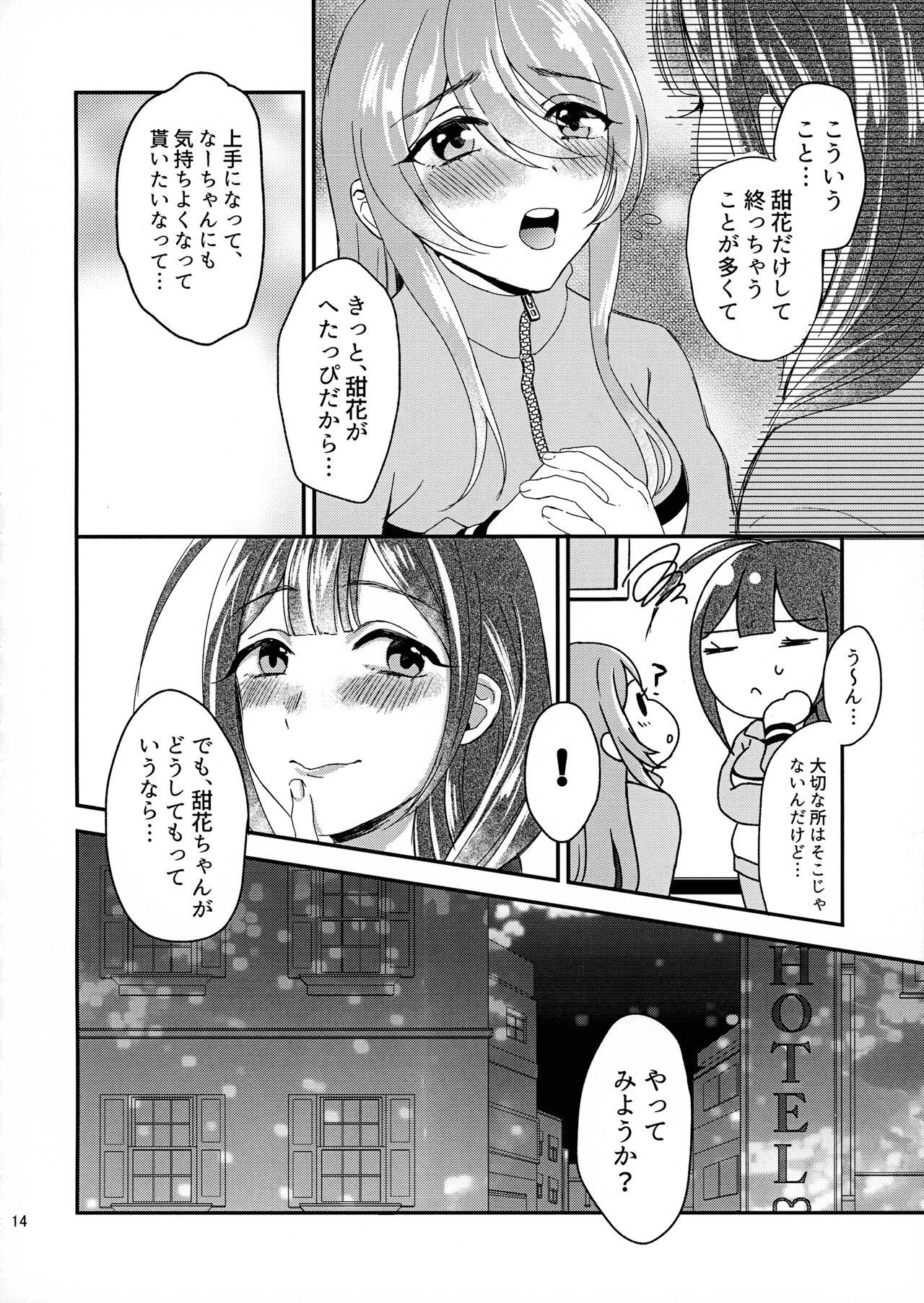 Tenka to Chiyuki no Himitsu Lesson - Page 13