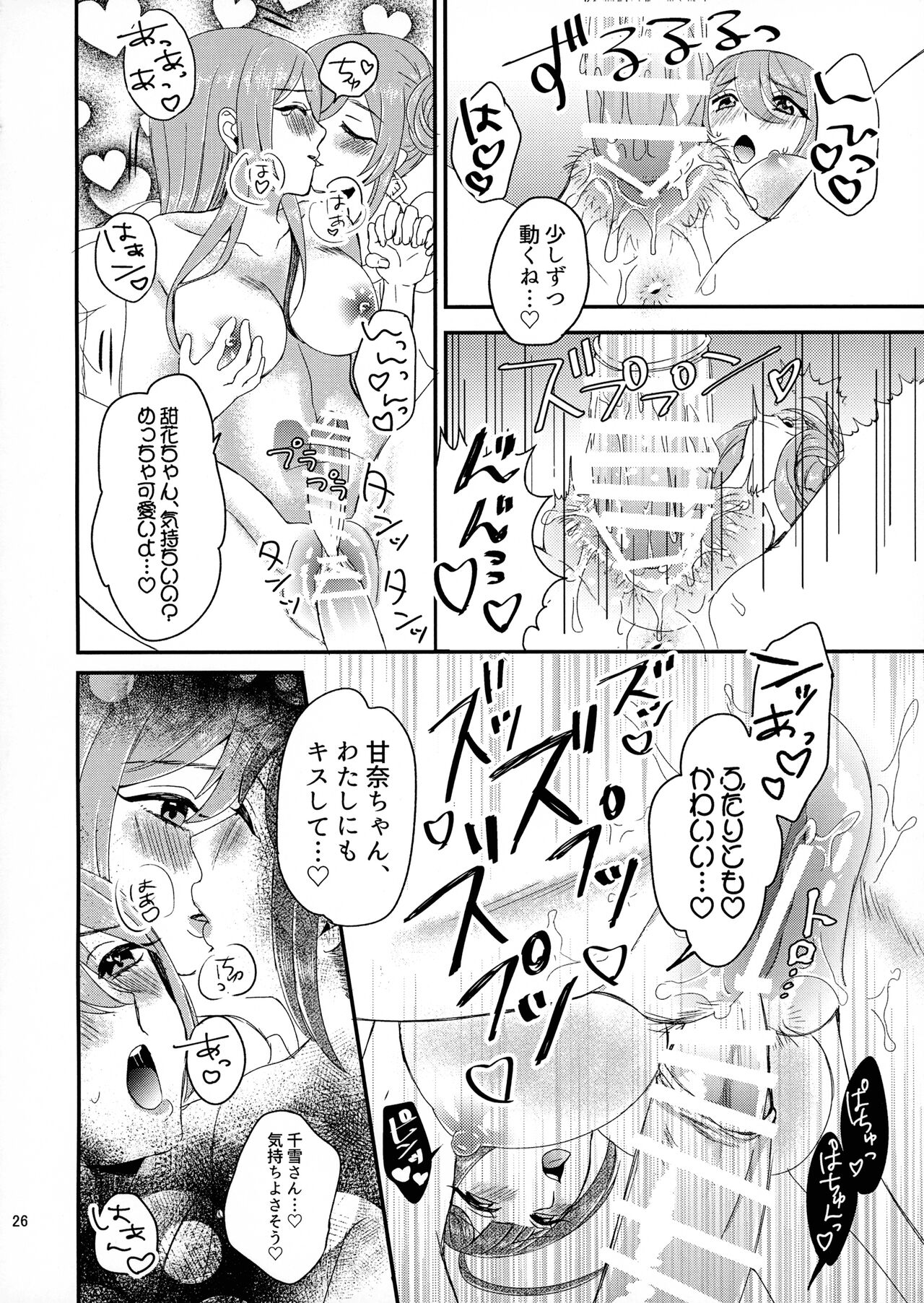 Tenka to Chiyuki no Himitsu Lesson - Page 25