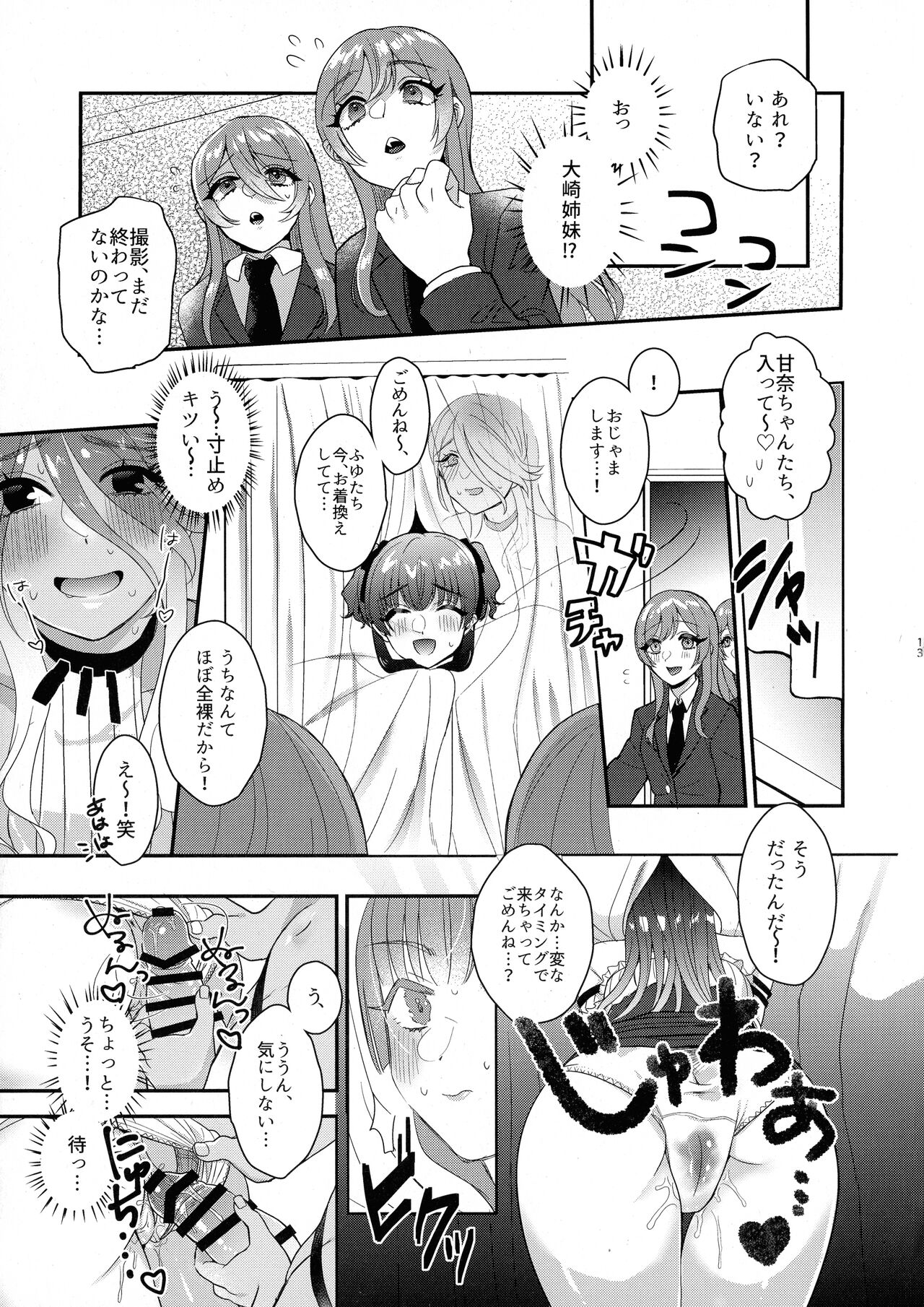 SOS! Fuyu Yuuko-chan!! - Page 12
