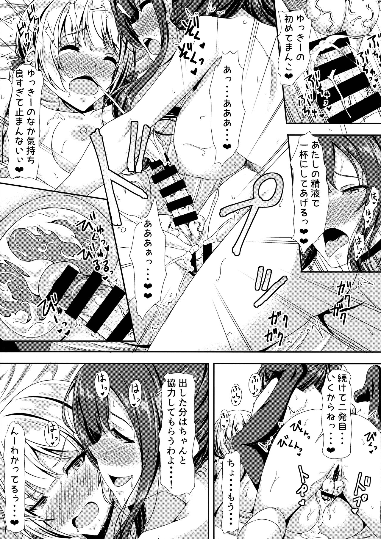 Futanari Yuki-chan no Ane to Koibito - Page 23