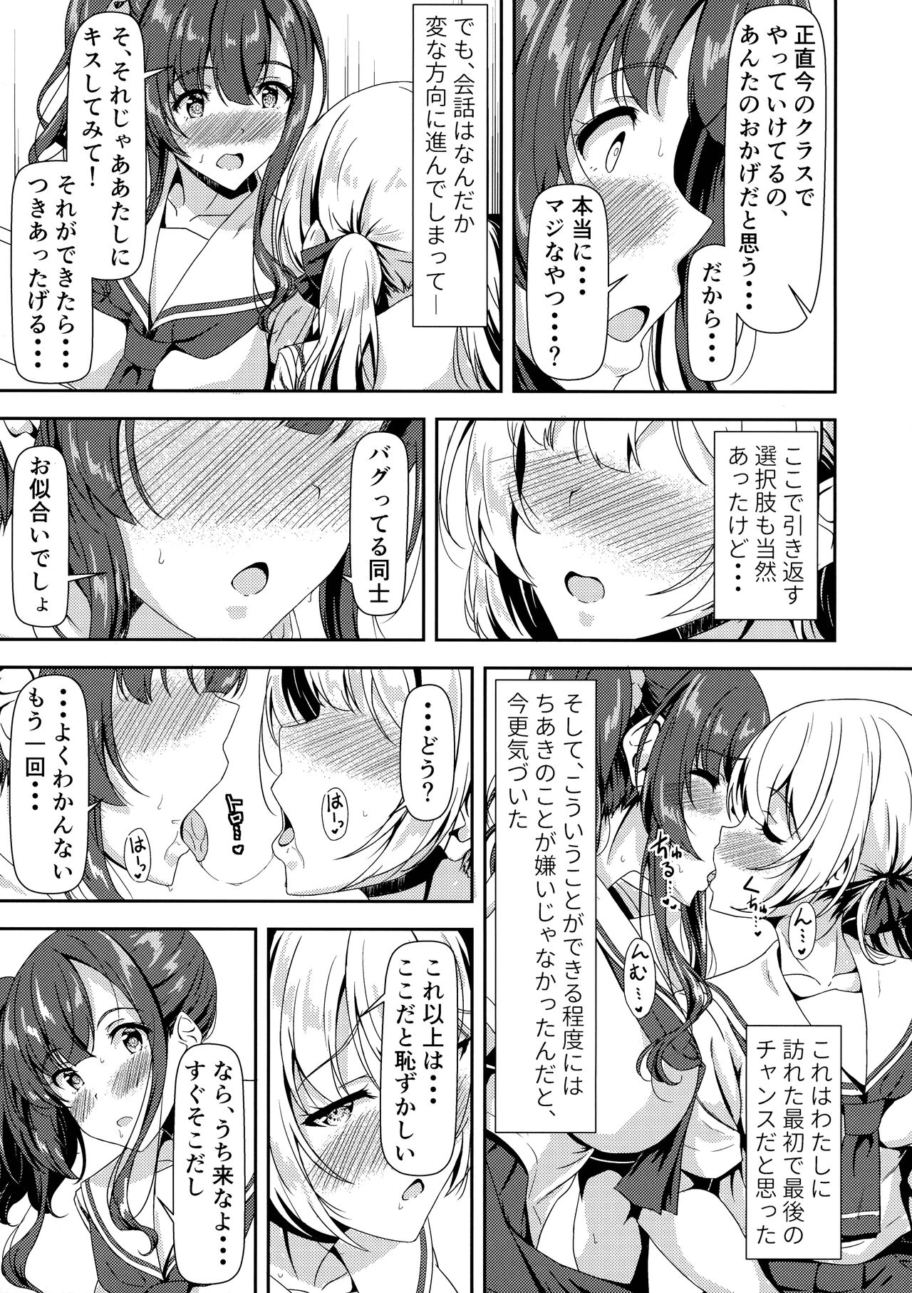 Futanari Yuki-chan no Ane to Koibito - Page 9