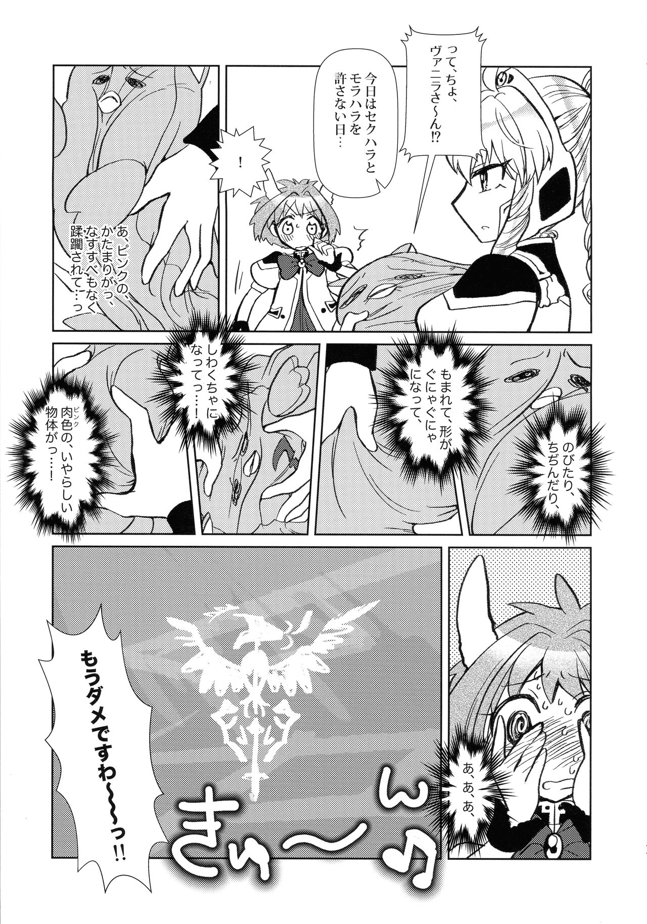 Nete mo, samete mo, Forte Stollen - Page 10