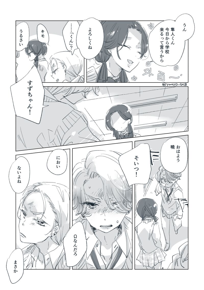 Dear Dear Destiny's Watch [Omegaverse] #32: The eldest daughter's turn in Momose's family (later) [Omegaverse] - Page 8