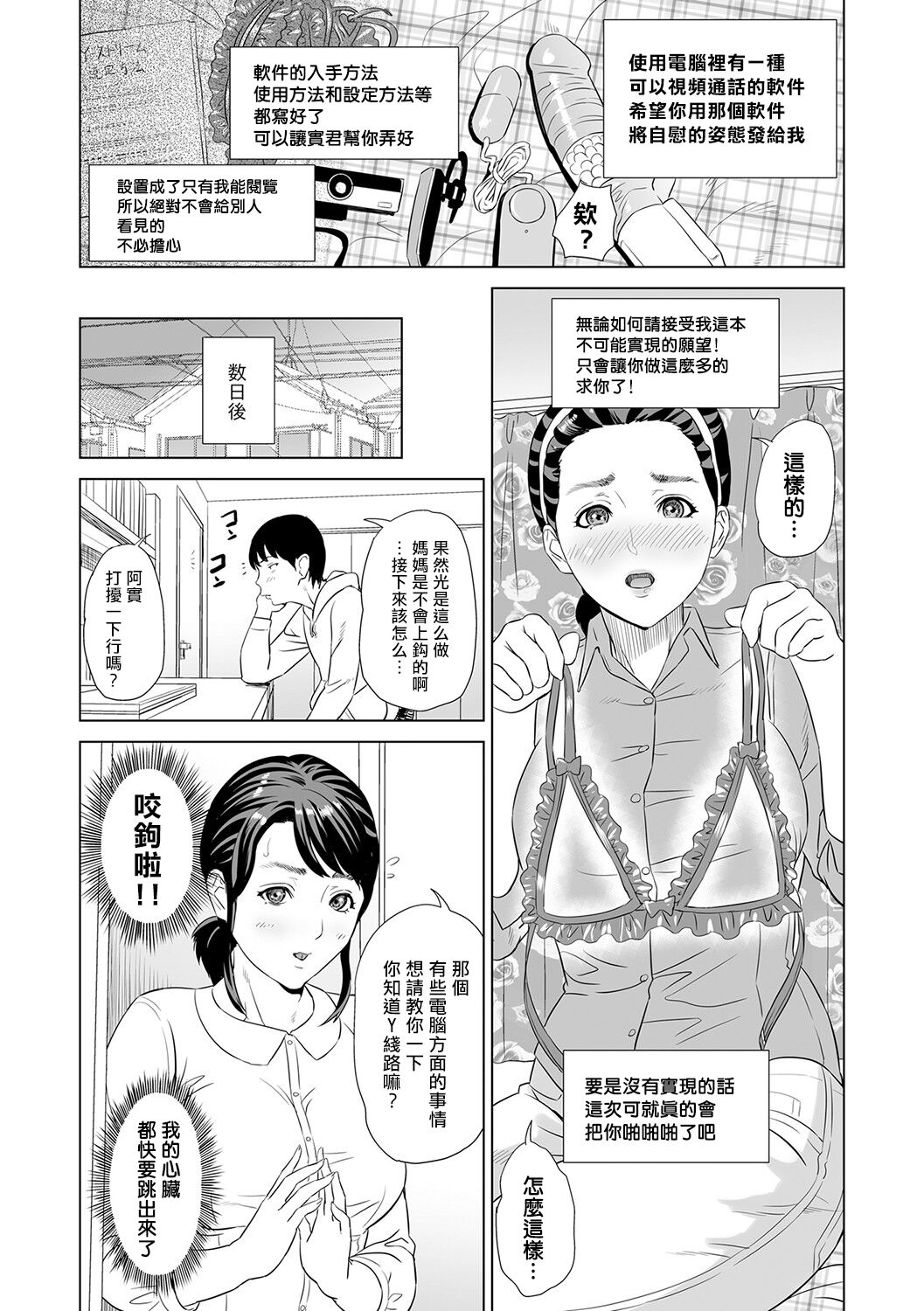 Hahaoya Yuuwaku - Page 11