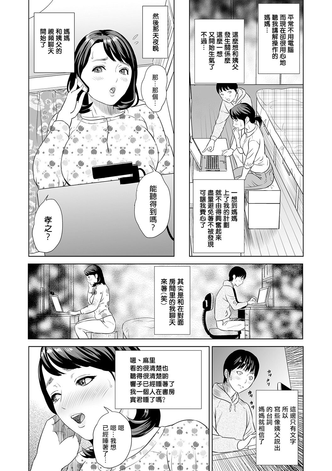 Hahaoya Yuuwaku - Page 12