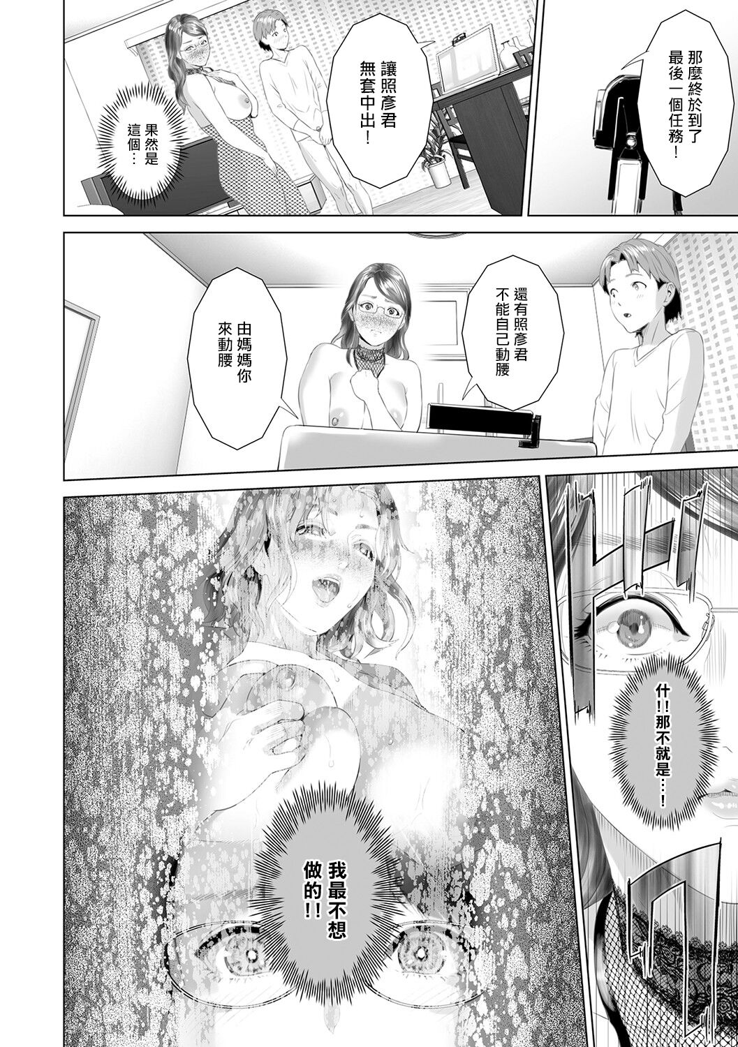 Hahaoya Yuuwaku - Page 221