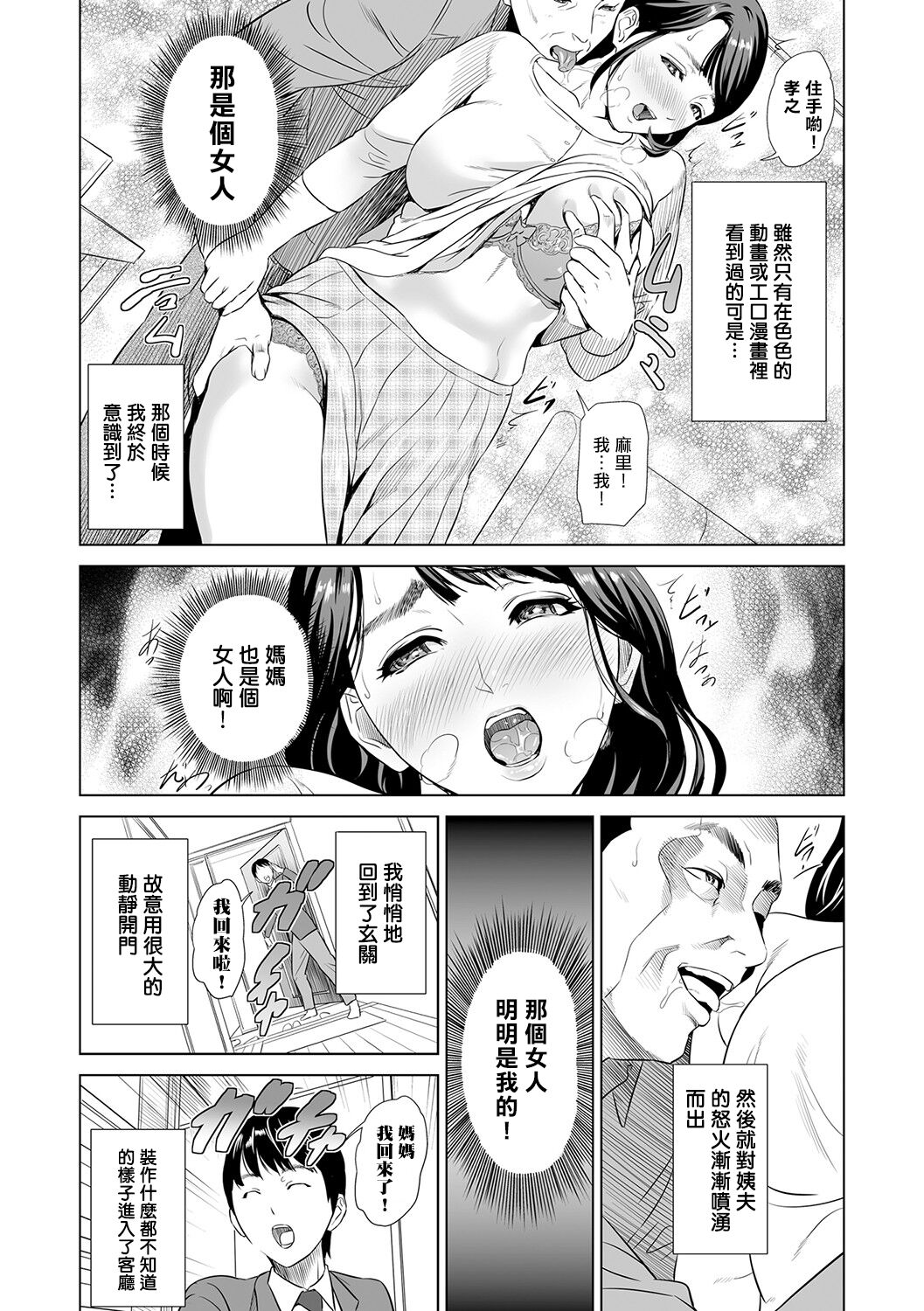 Hahaoya Yuuwaku - Page 7