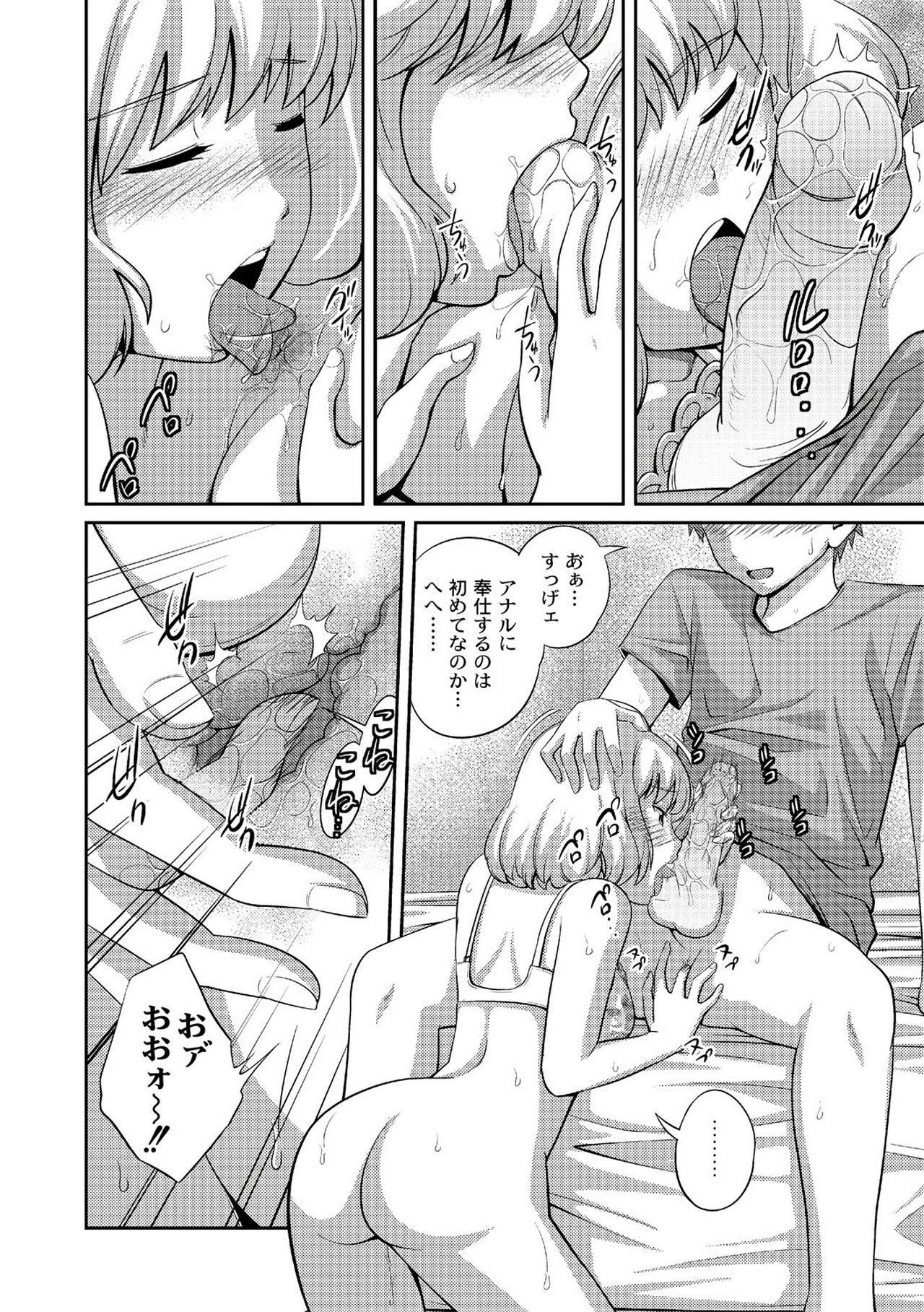Ane♥LOVER - Older Sister Lover - Page 104