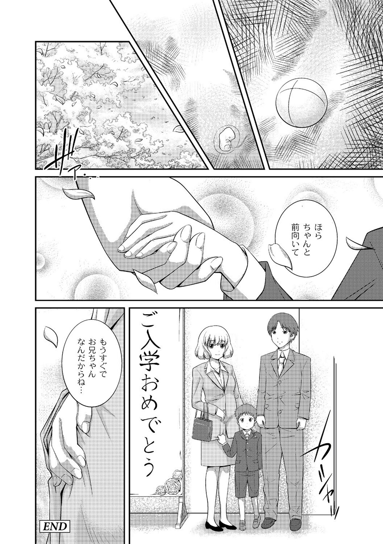 Ane♥LOVER - Older Sister Lover - Page 114
