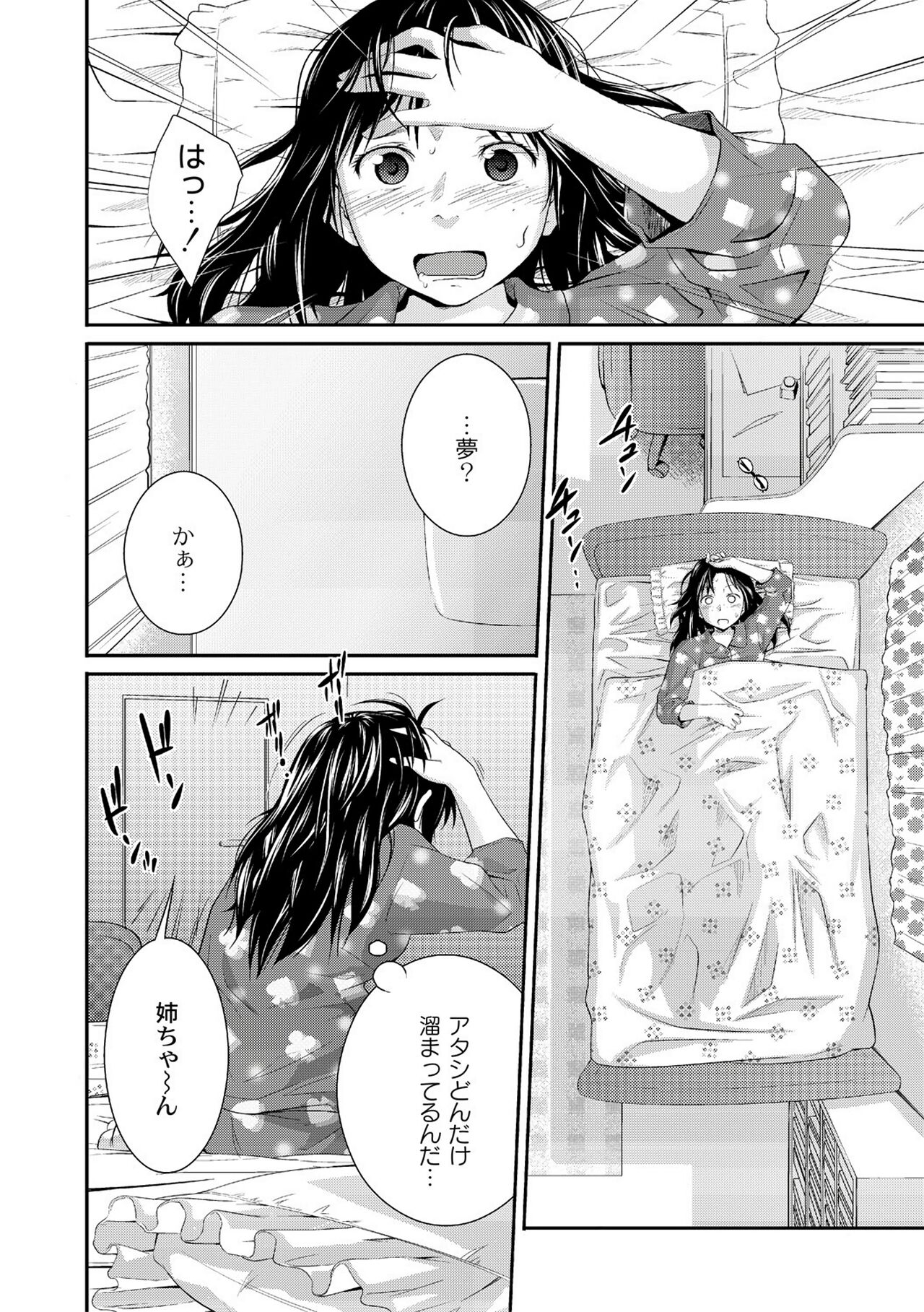 Ane♥LOVER - Older Sister Lover - Page 120