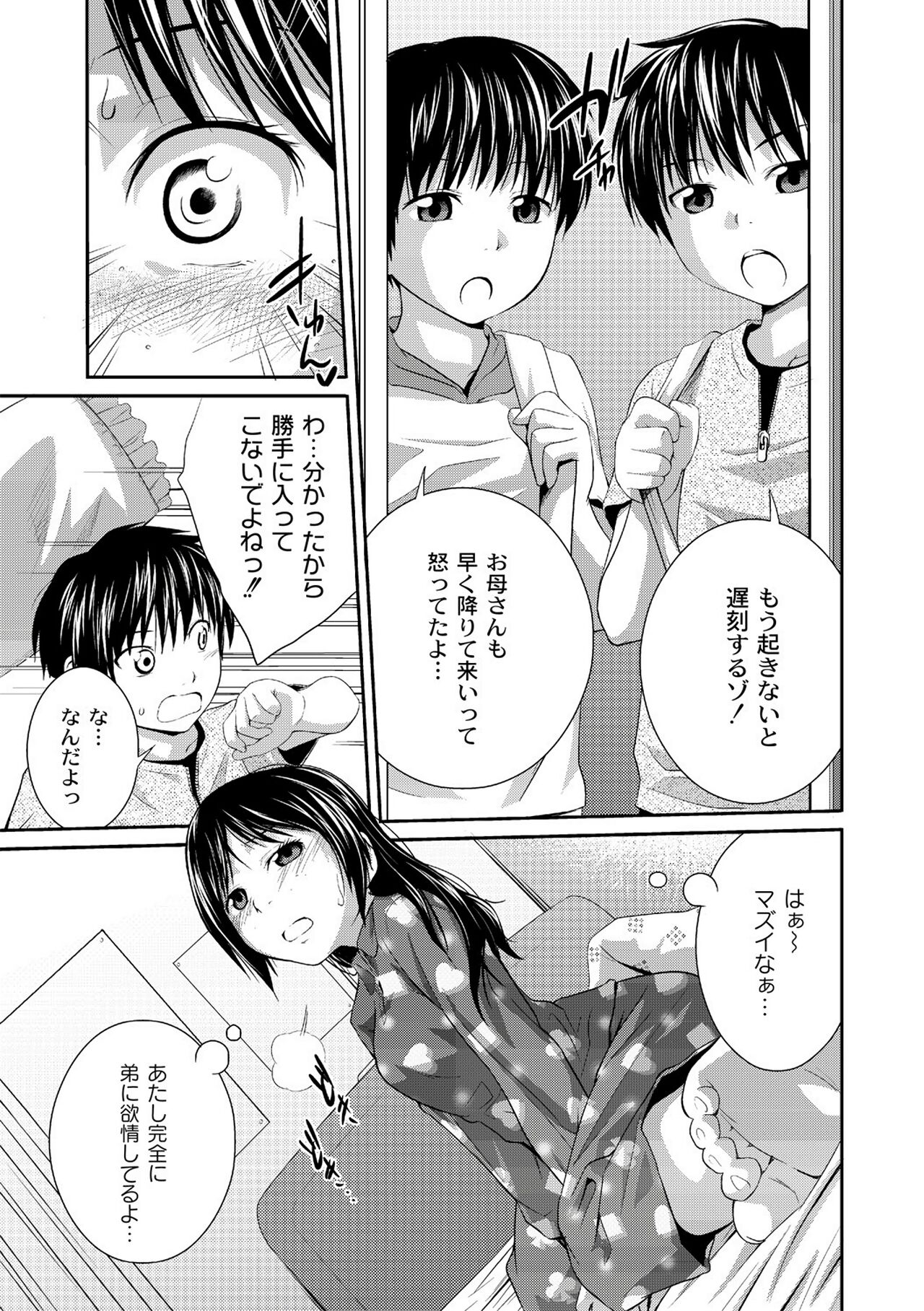 Ane♥LOVER - Older Sister Lover - Page 121