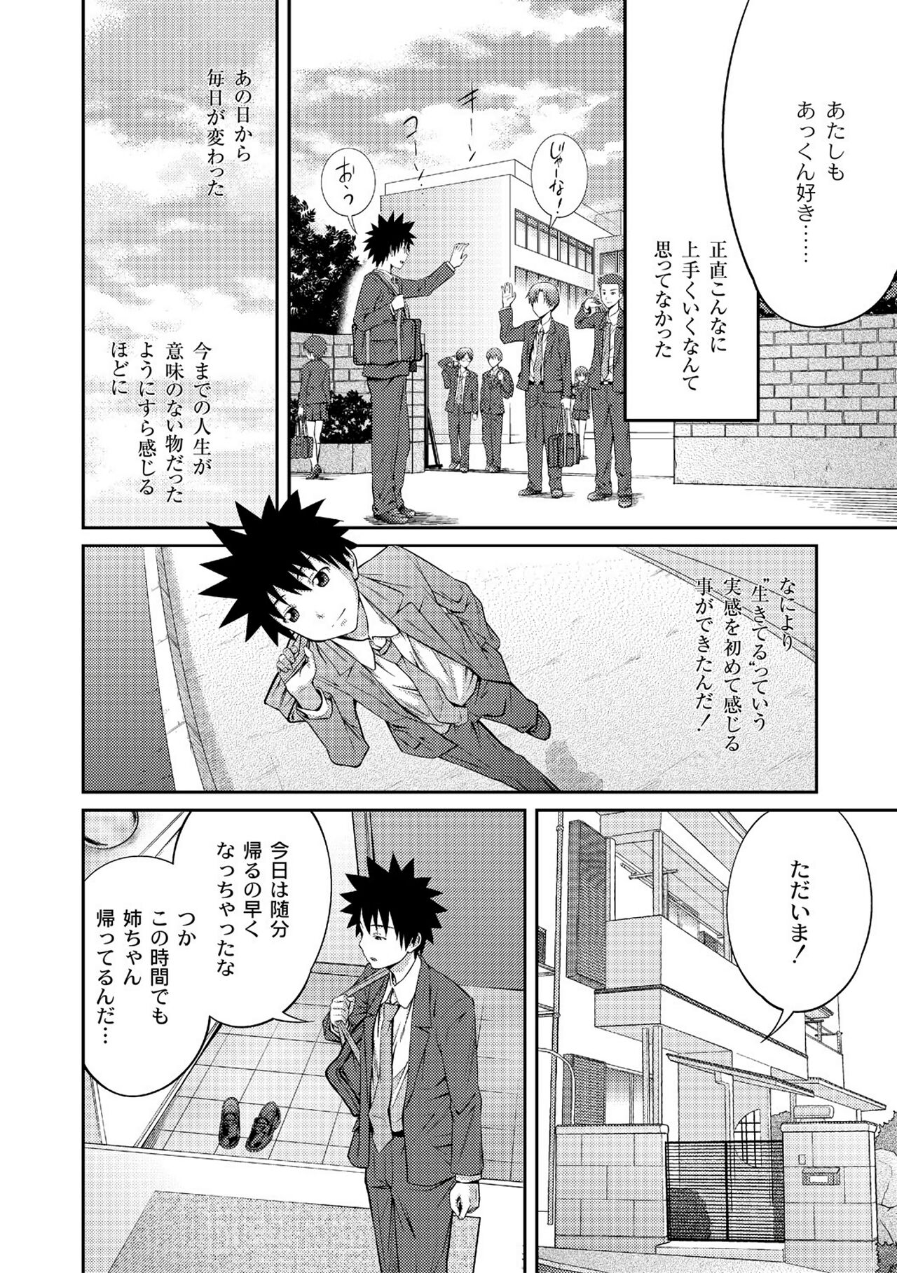 Ane♥LOVER - Older Sister Lover - Page 14