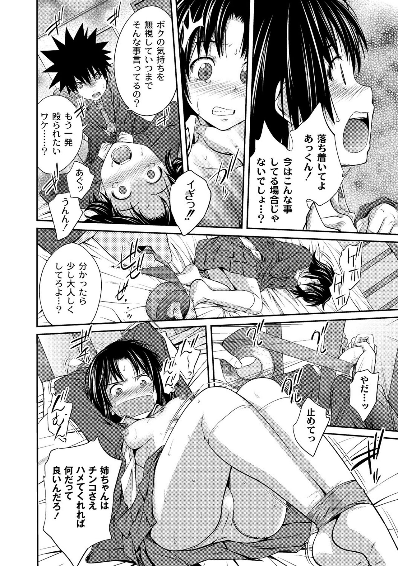 Ane♥LOVER - Older Sister Lover - Page 26