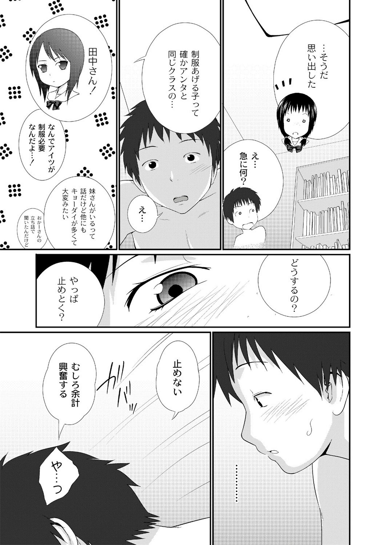 Ane♥LOVER - Older Sister Lover - Page 41