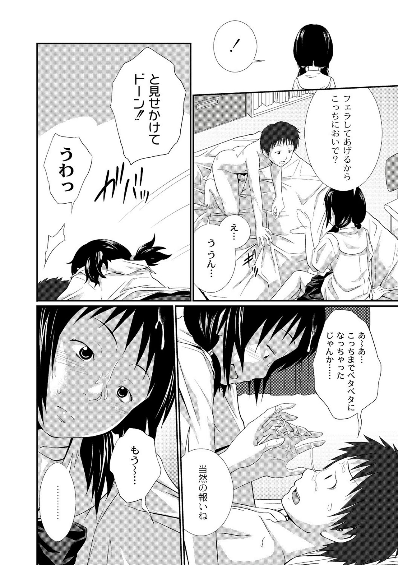 Ane♥LOVER - Older Sister Lover - Page 44