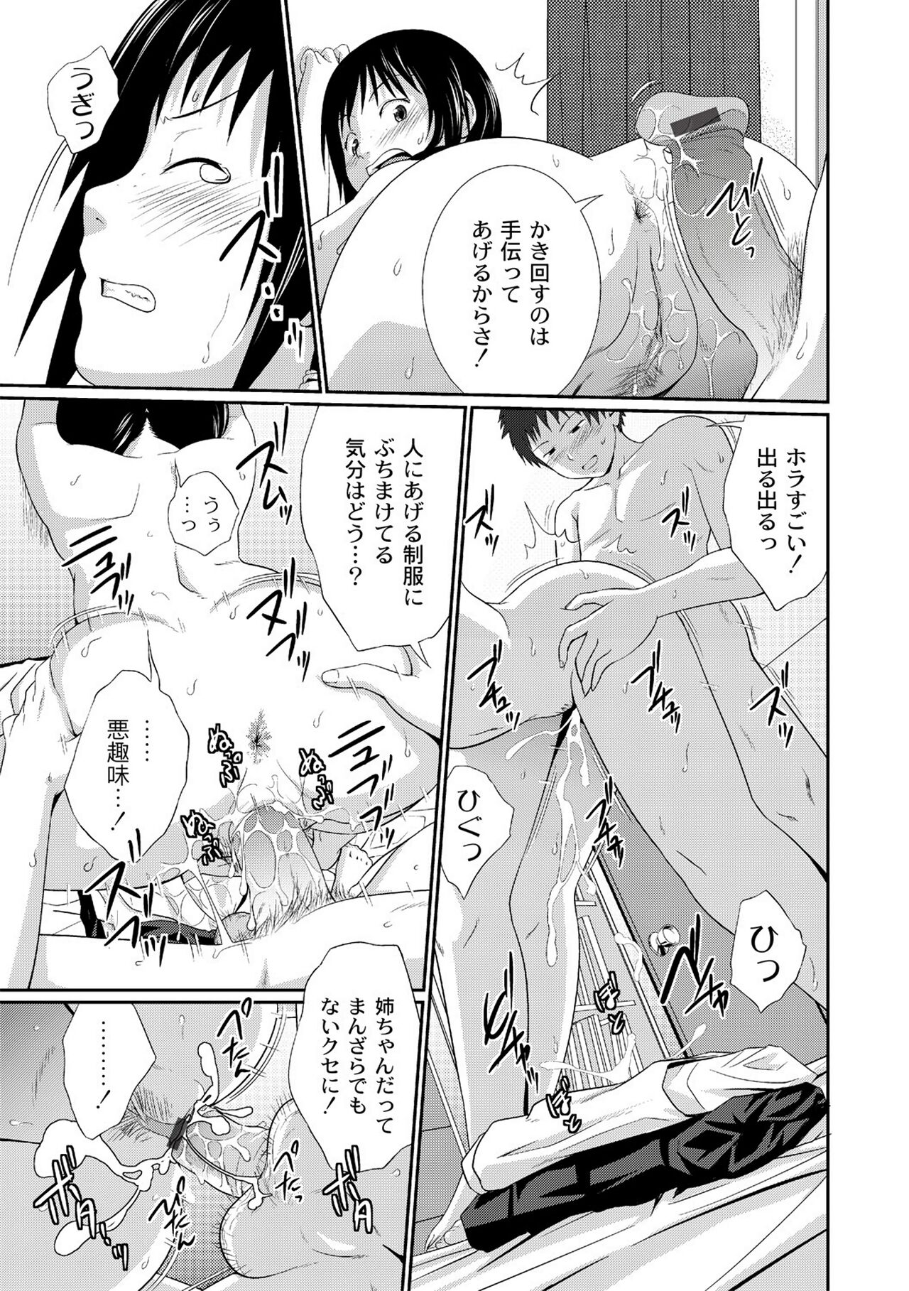 Ane♥LOVER - Older Sister Lover - Page 53