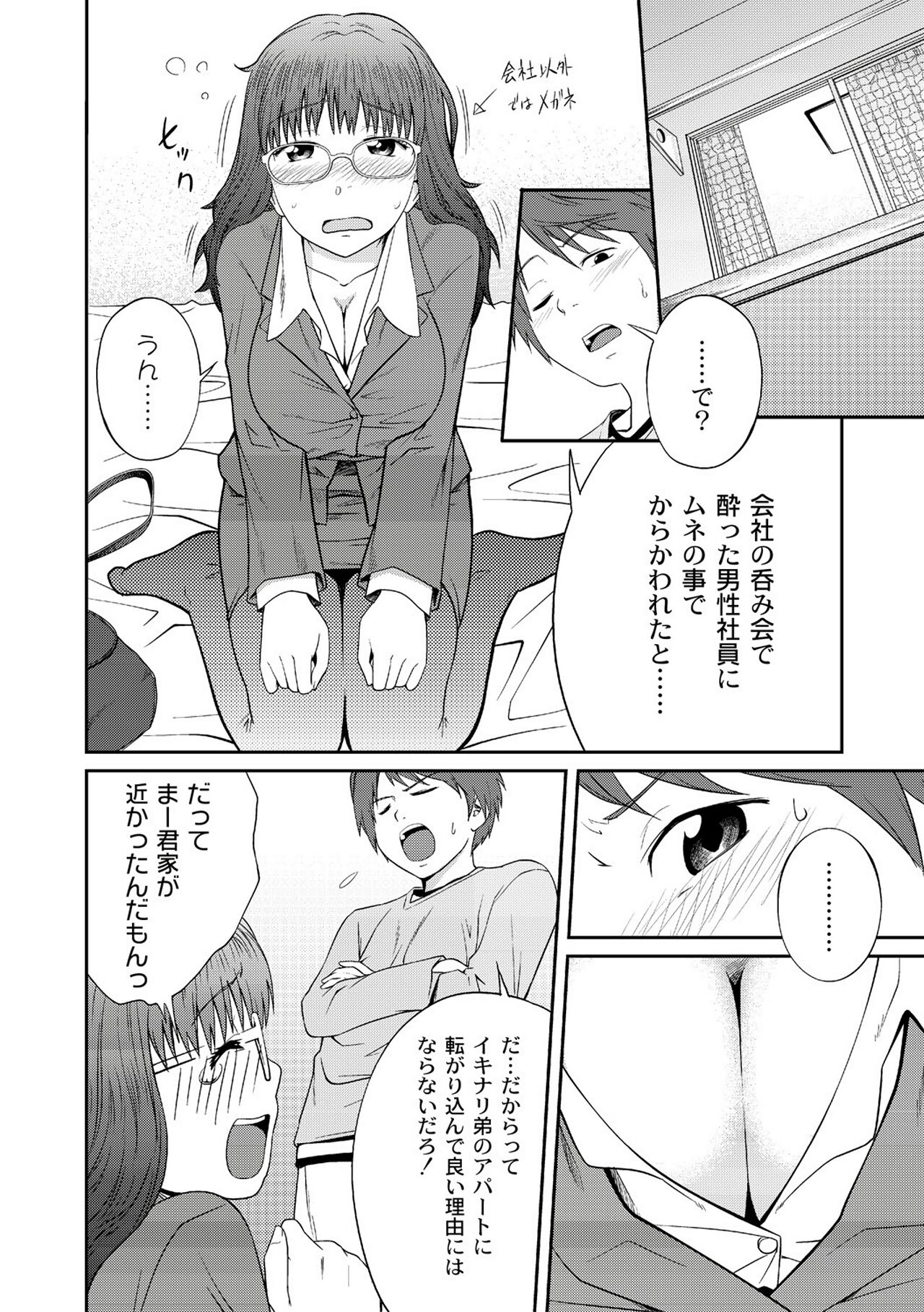 Ane♥LOVER - Older Sister Lover - Page 56