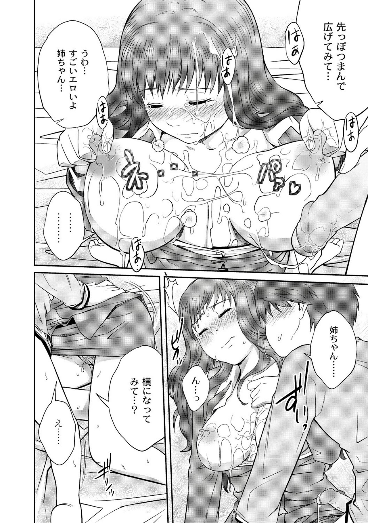 Ane♥LOVER - Older Sister Lover - Page 70
