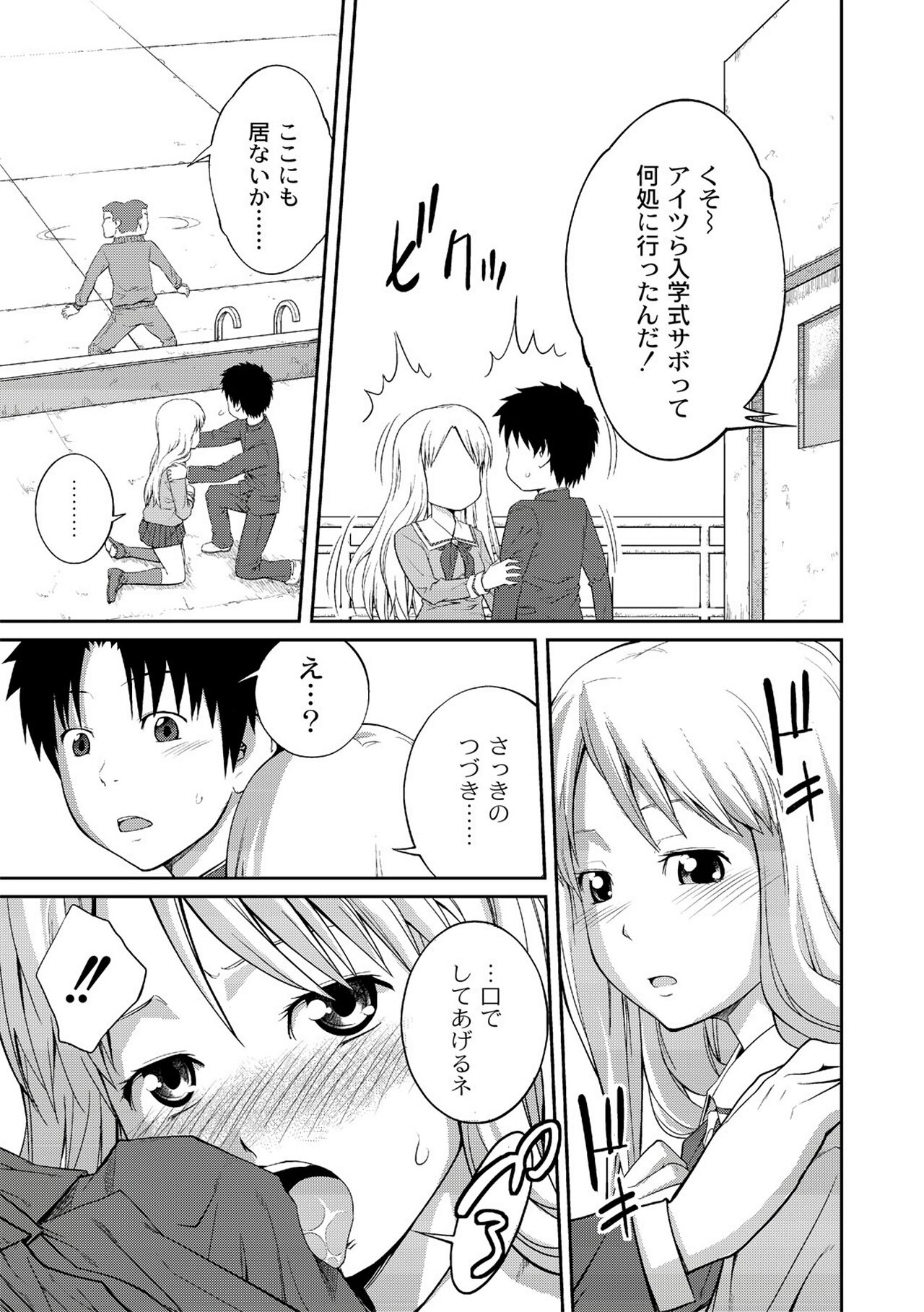 Ane♥LOVER - Older Sister Lover - Page 79
