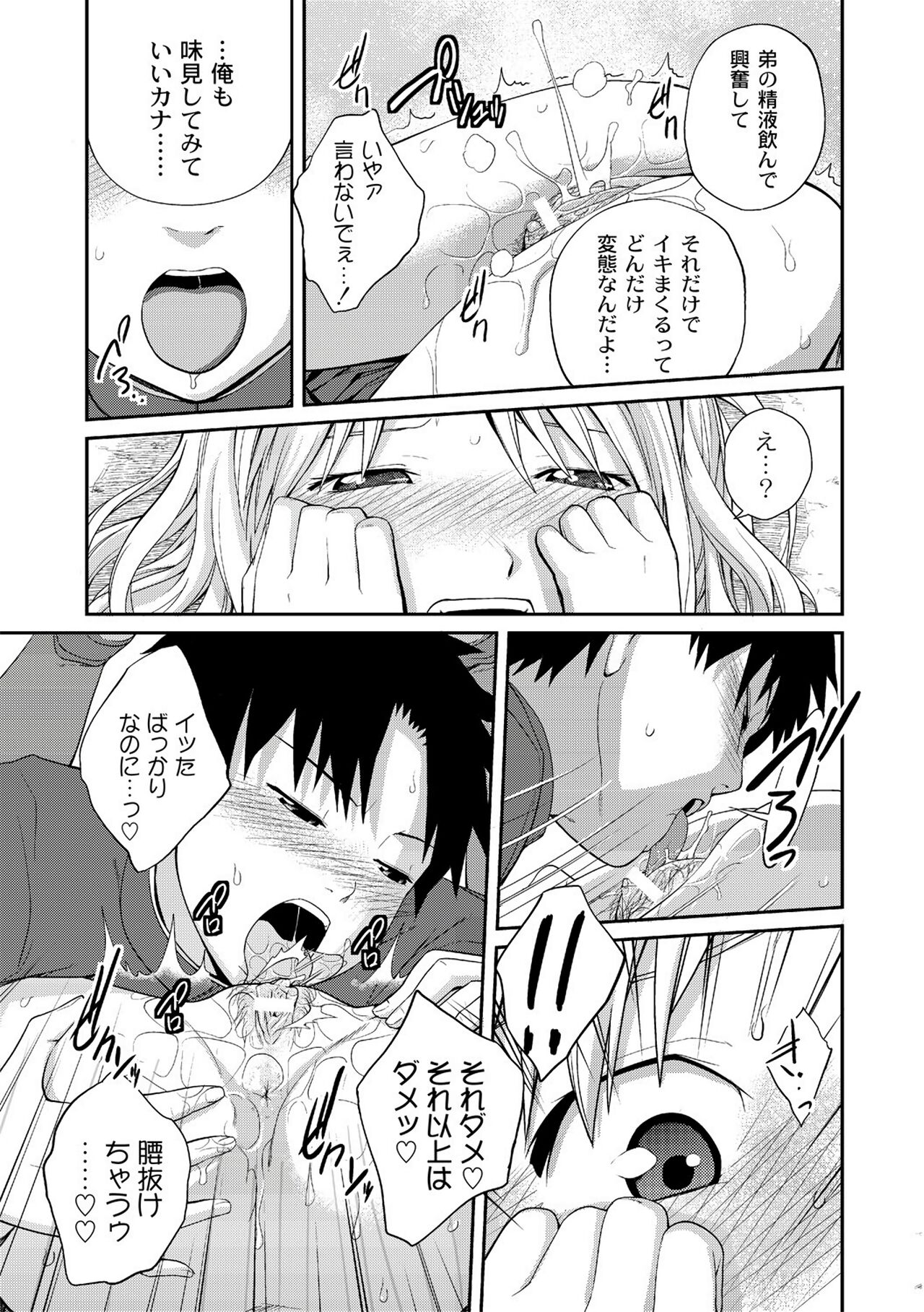 Ane♥LOVER - Older Sister Lover - Page 85