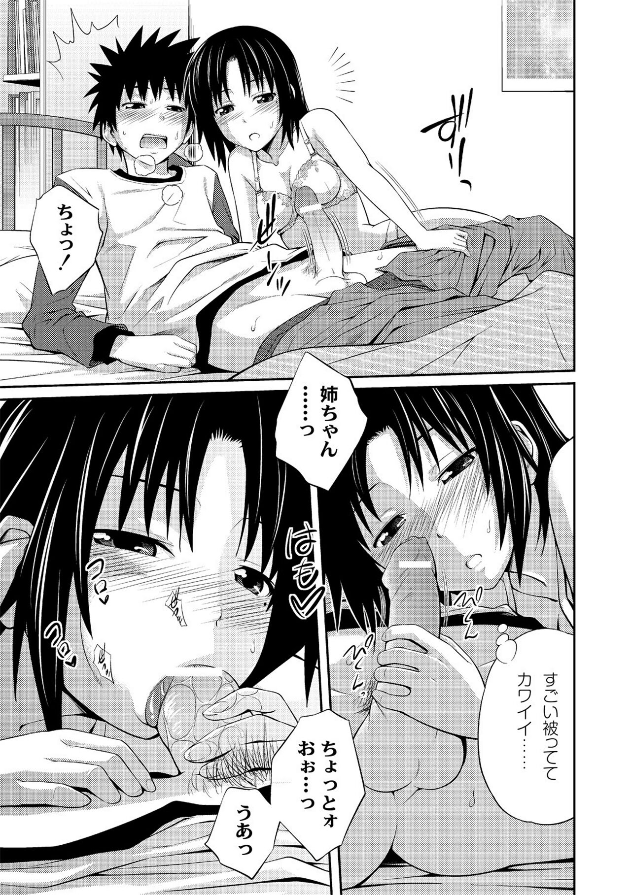 Ane♥LOVER - Older Sister Lover - Page 9