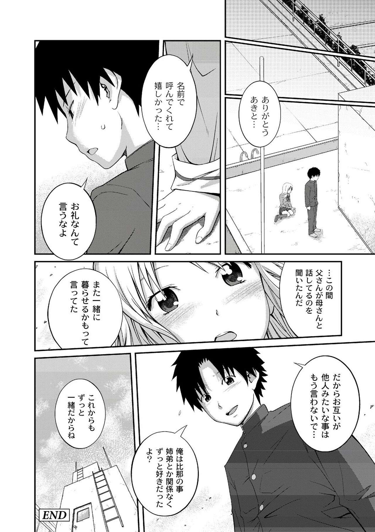 Ane♥LOVER - Older Sister Lover - Page 94