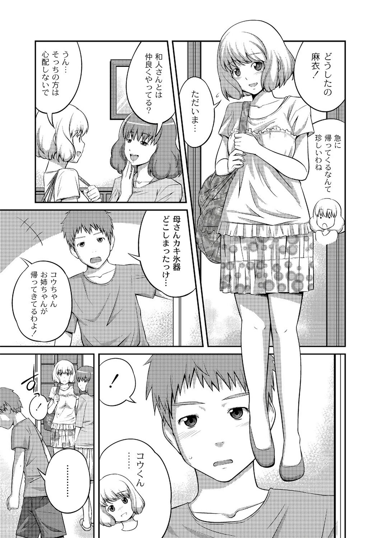 Ane♥LOVER - Older Sister Lover - Page 97